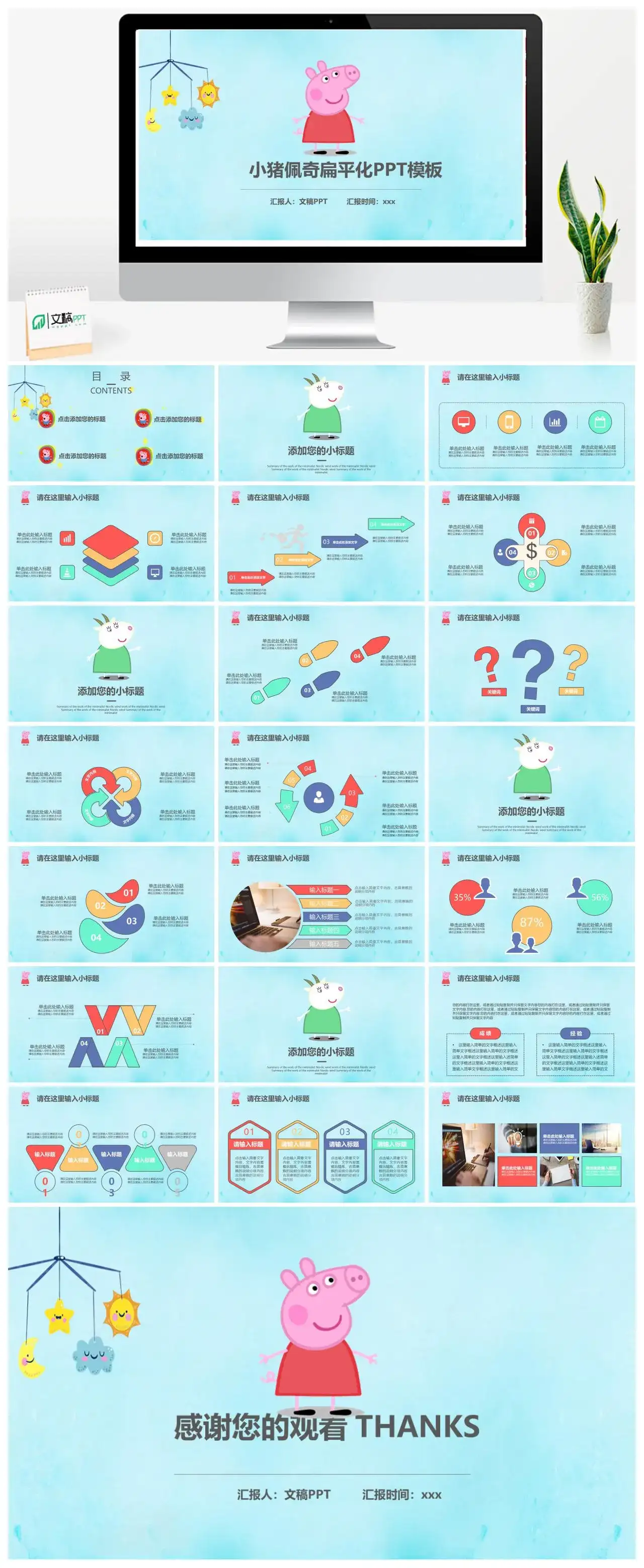 蓝色卡通小猪佩奇扁平化PPT模板