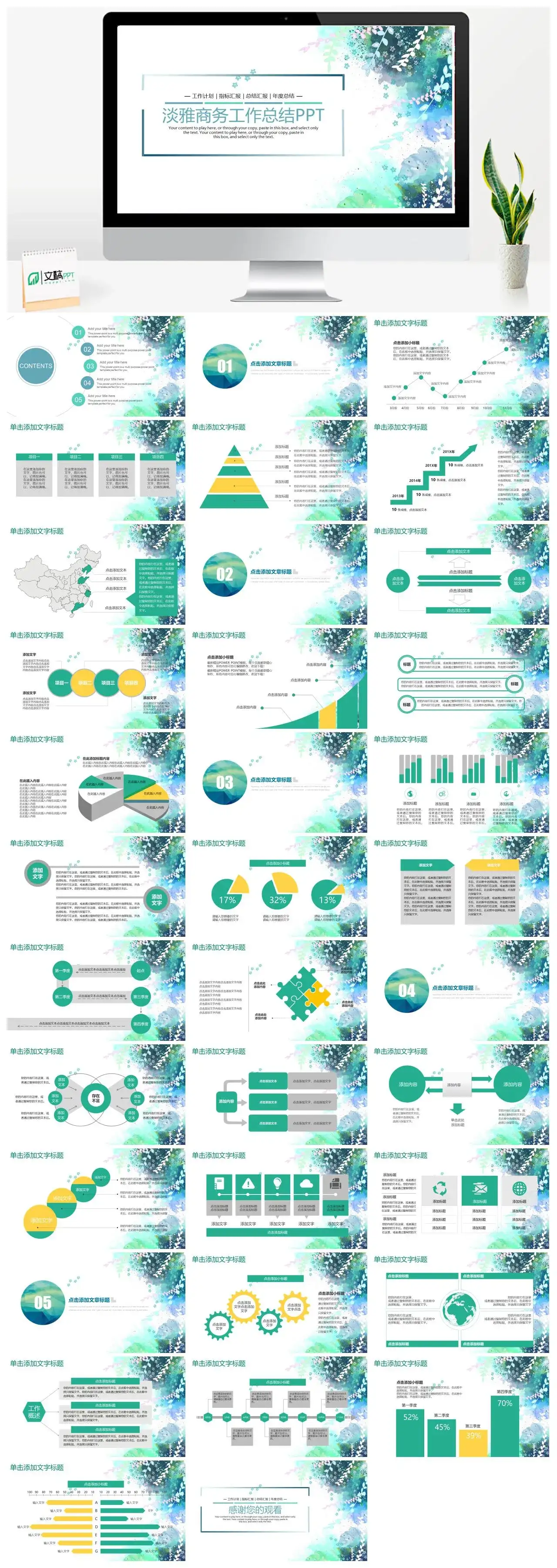 绿色淡雅小清新工作总结项目汇报动态PPT模板