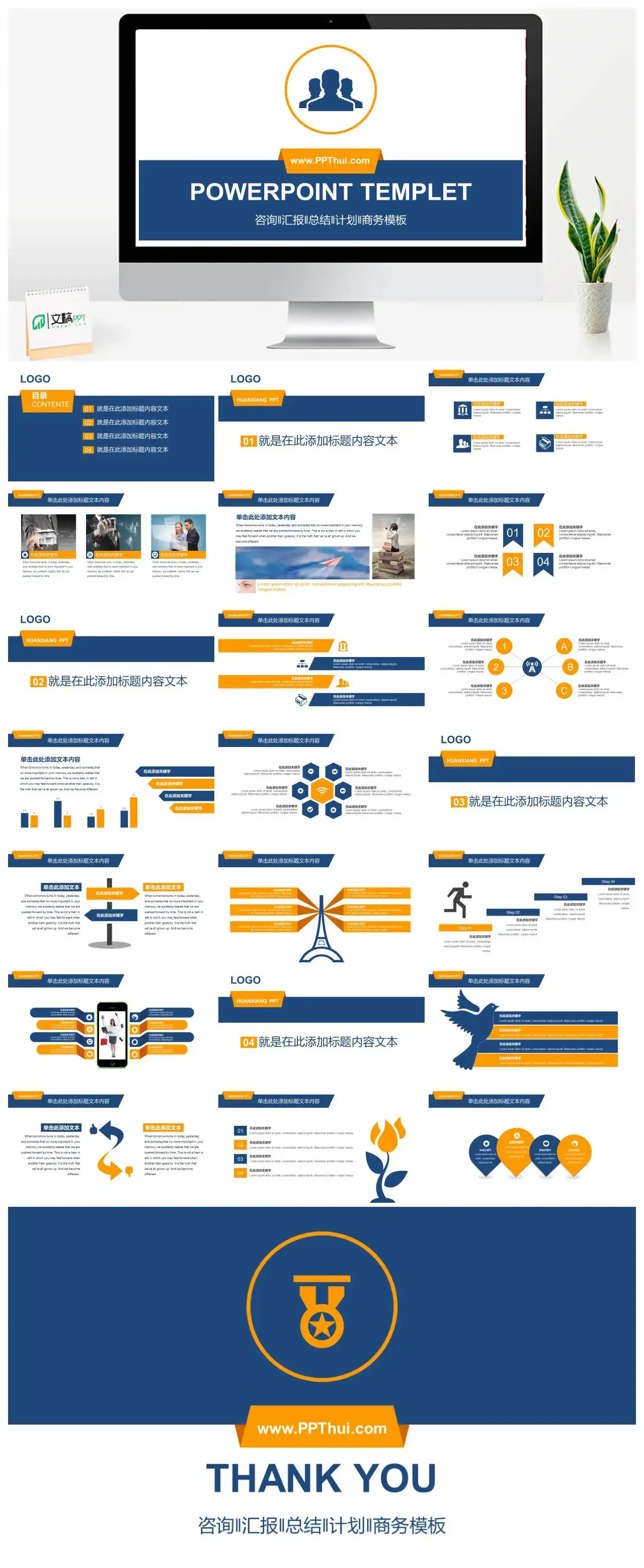 简洁大方商务咨询PPT模板