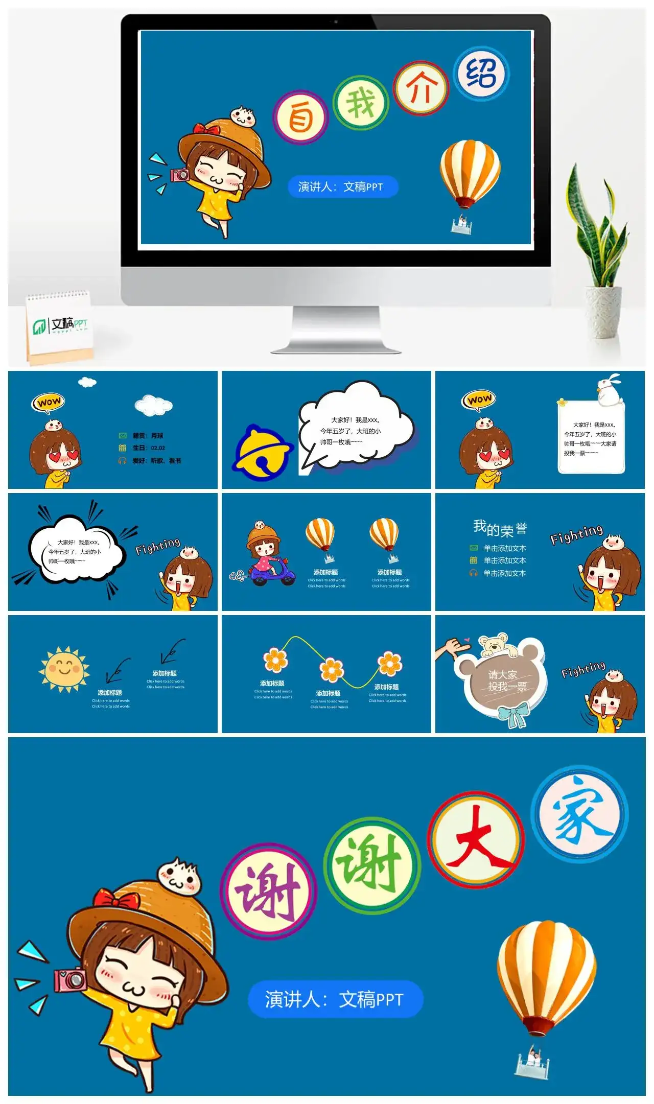 蓝色可爱班干部竞选自我介绍PPT模板