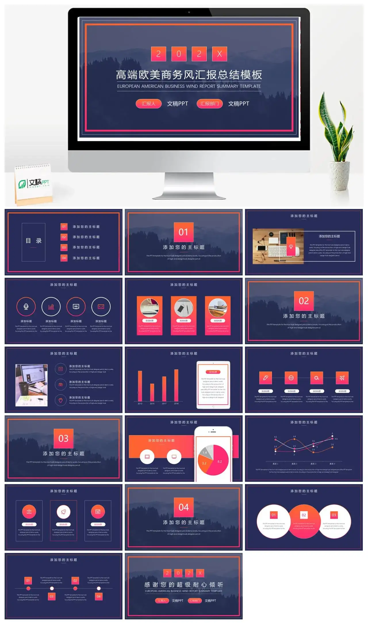 高端欧美商务风汇报总结PPT模板