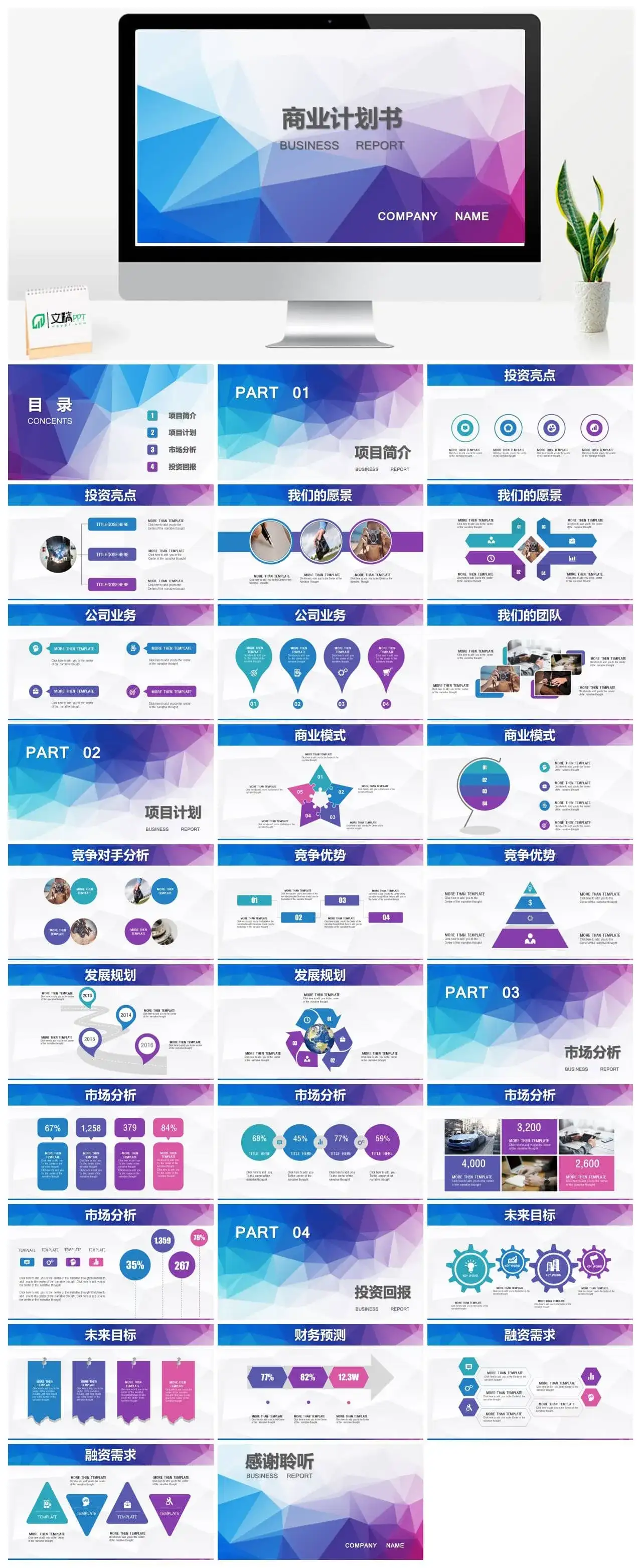 炫彩多边形商务工作通用PPT模板
