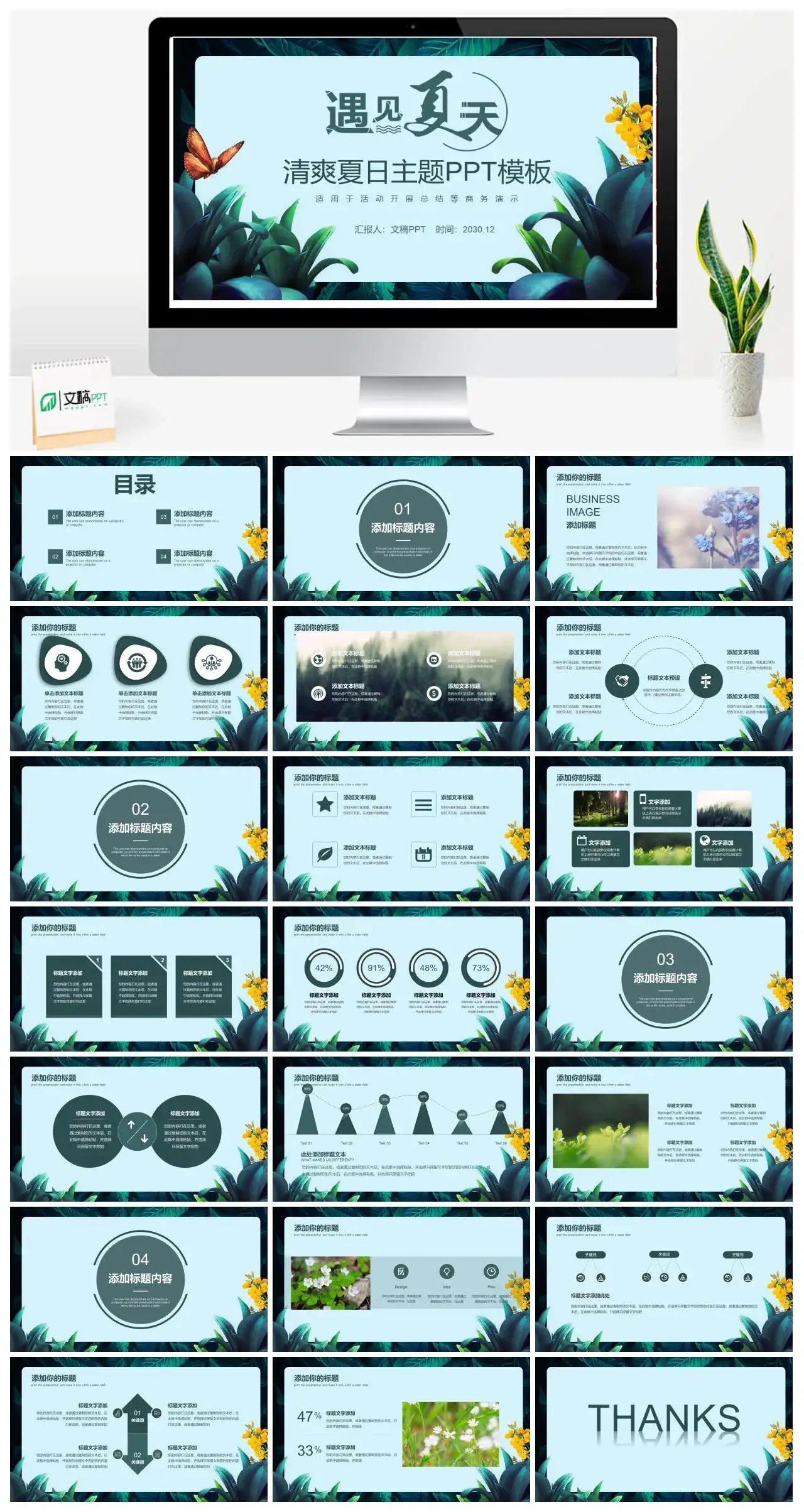 绿色清爽植物背景《遇见夏天》PPT模板