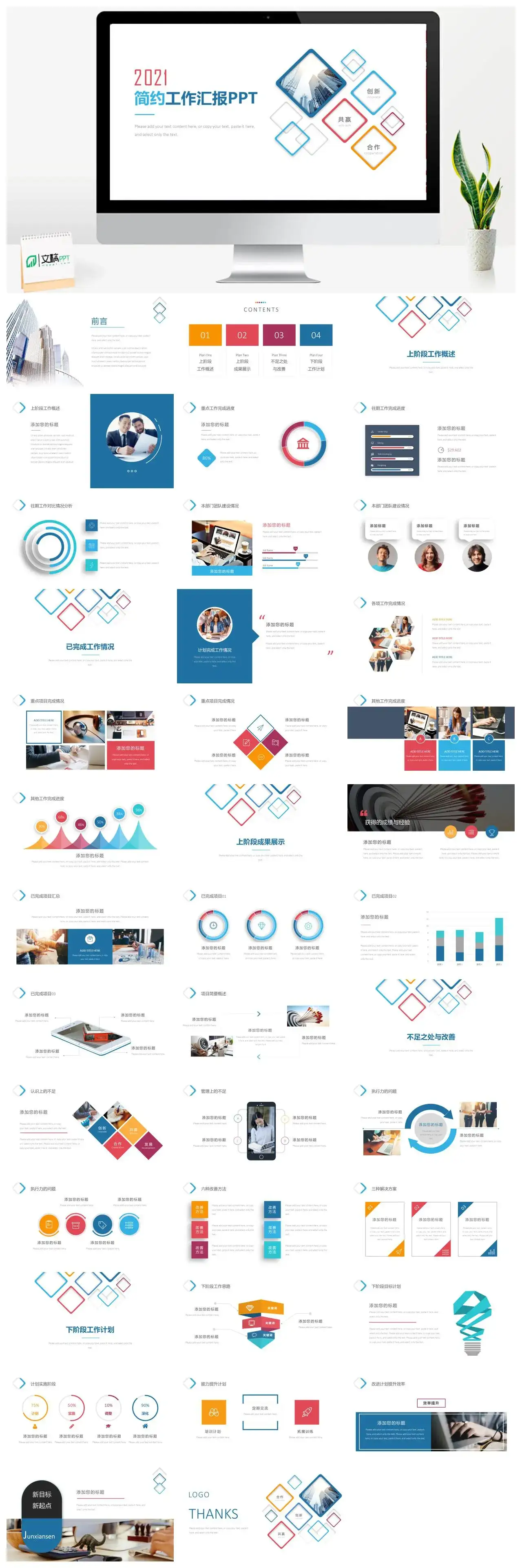 简洁彩色工作汇报总结PPT模板