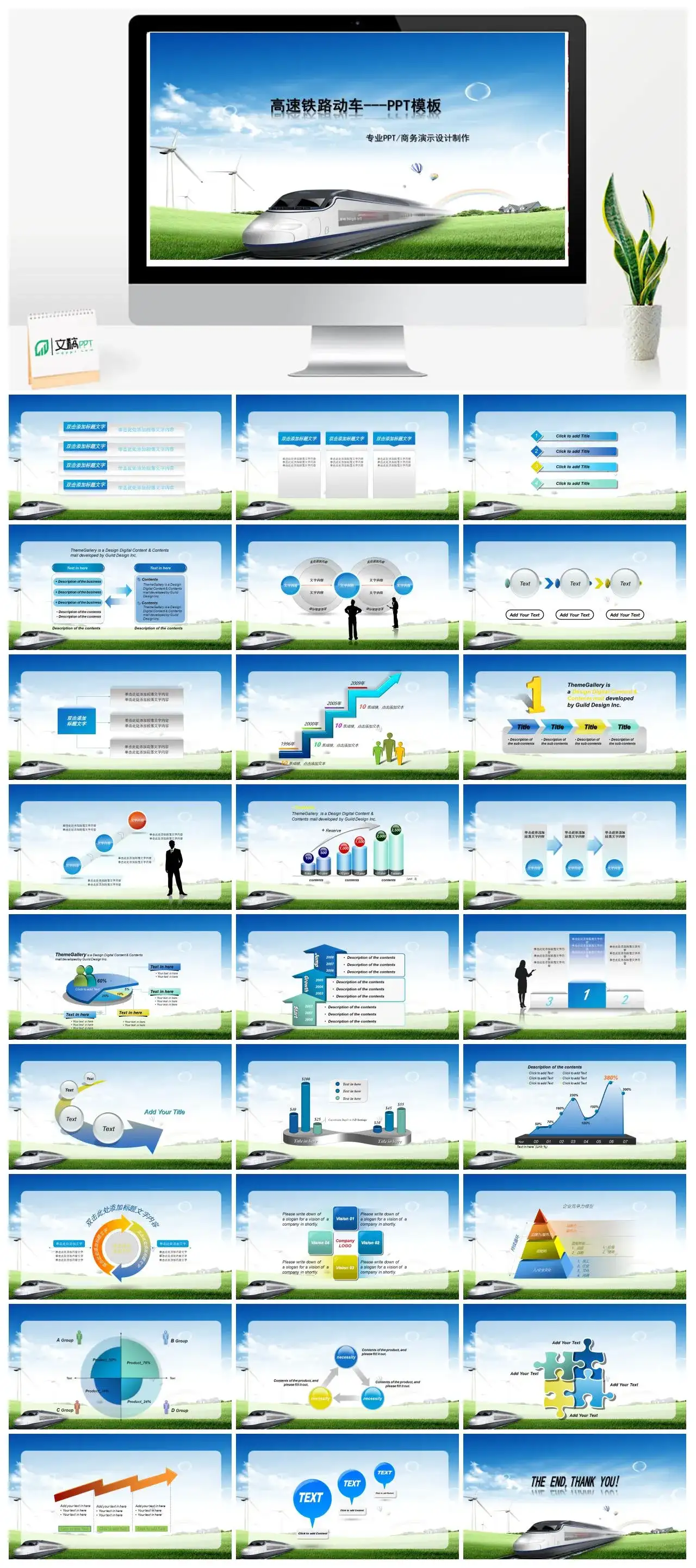 高速铁路动车商务PPT模板