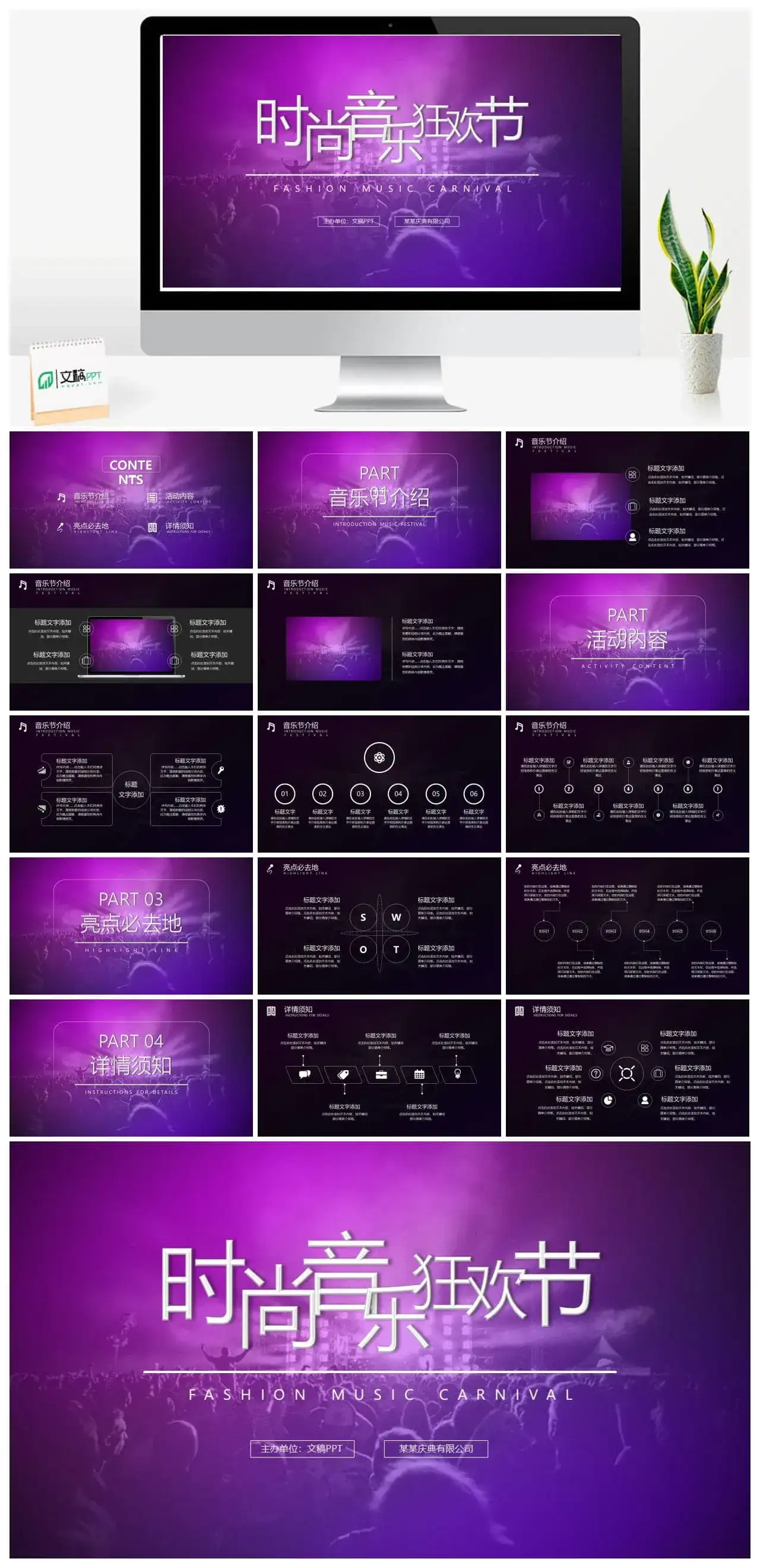 炫酷紫色时尚音乐狂欢节免费PPT模板