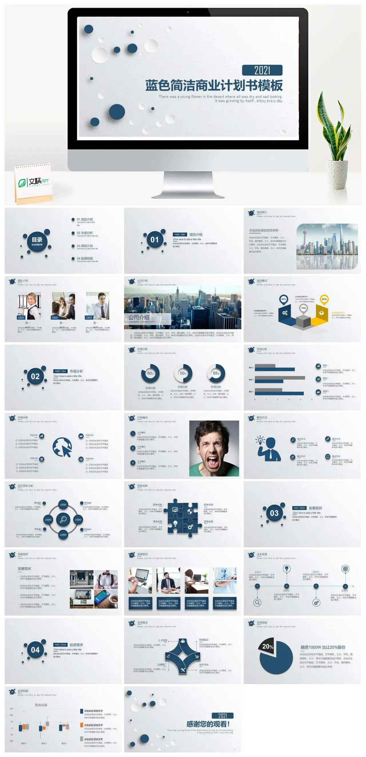 蓝色圆点商业计划书PPT模板
