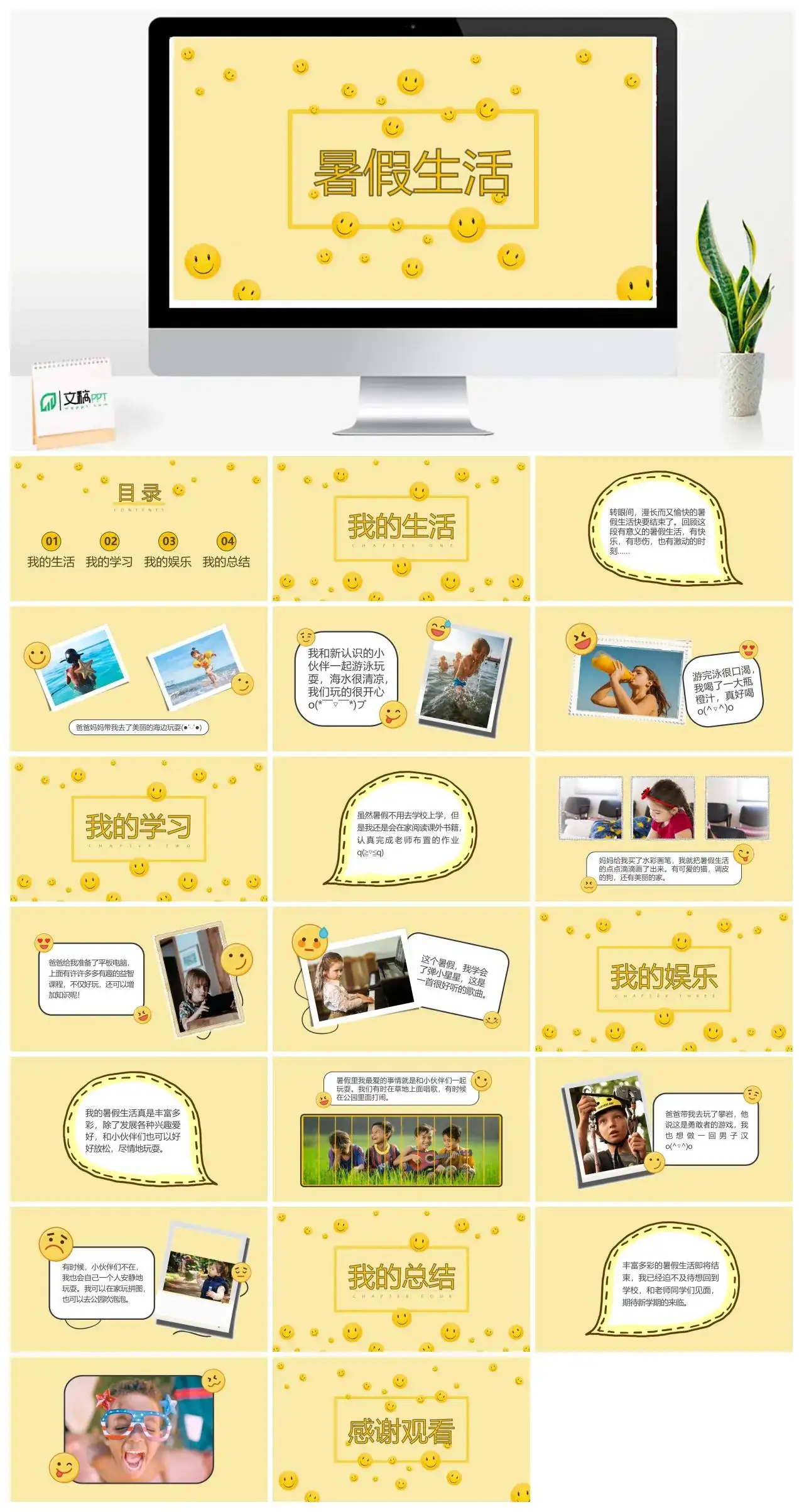 黄色卡通暑假生活PPT模板