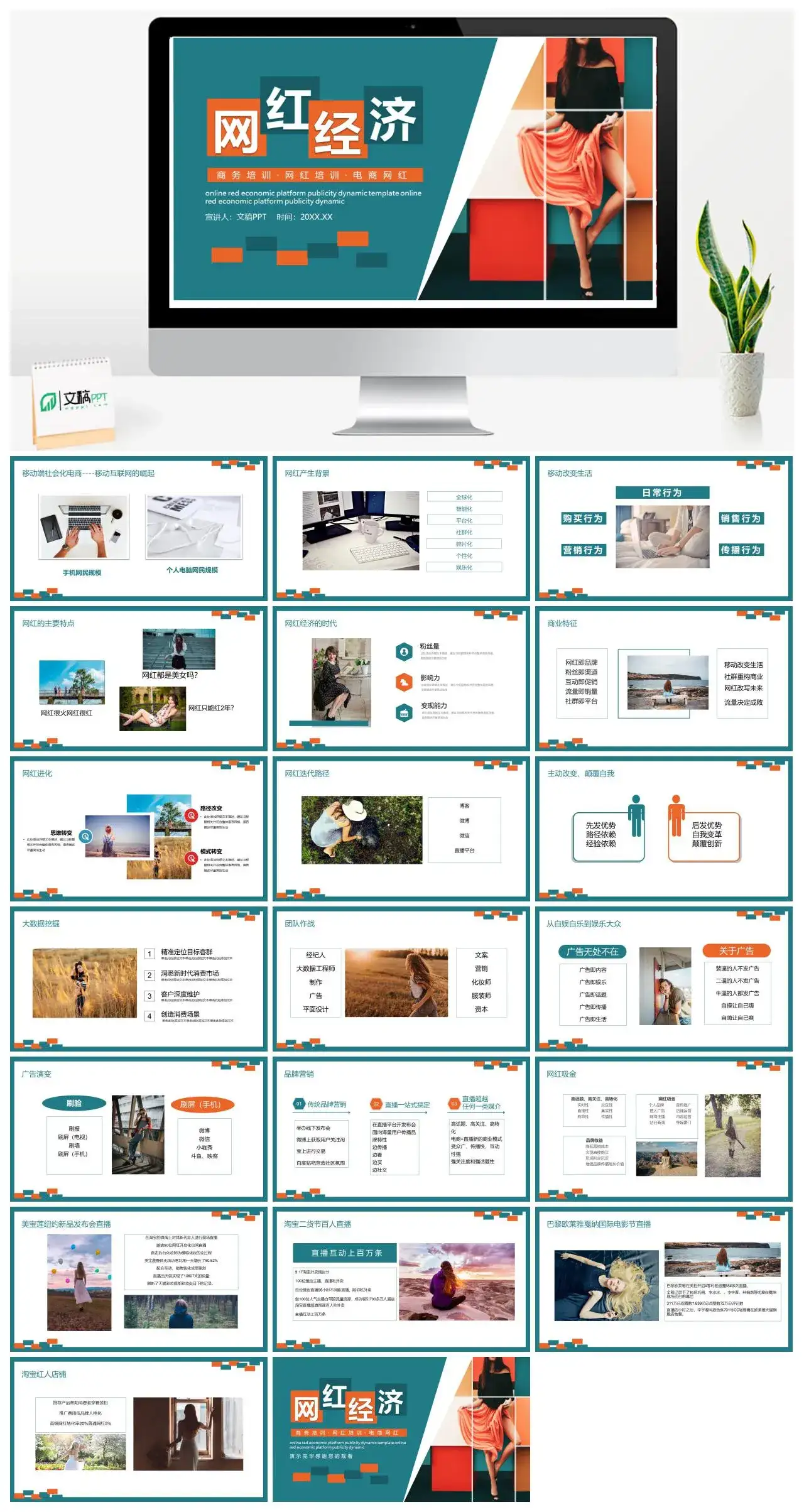 网红经济电商网红培训动态PPT模板