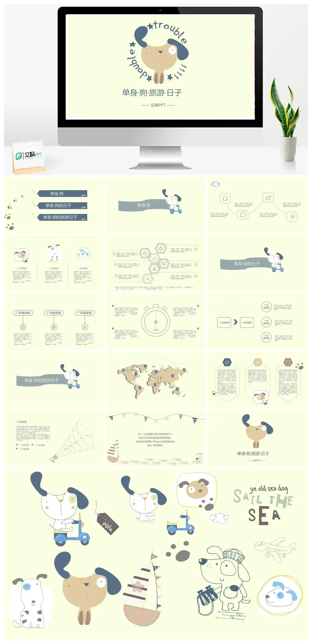 趣味卡通单身狗生活PPT模板