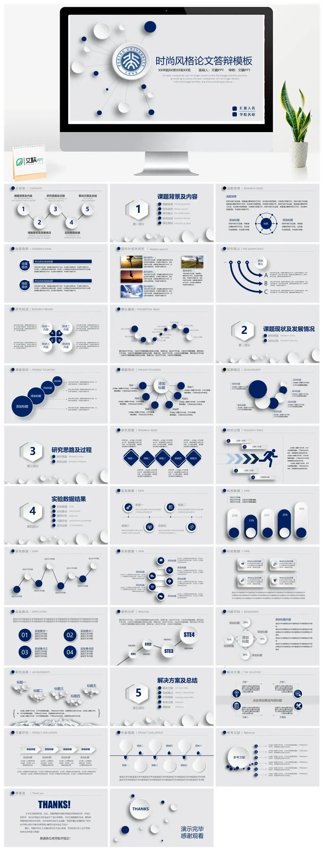 蓝色大气简洁严谨毕业设计论文答辩PPT模板