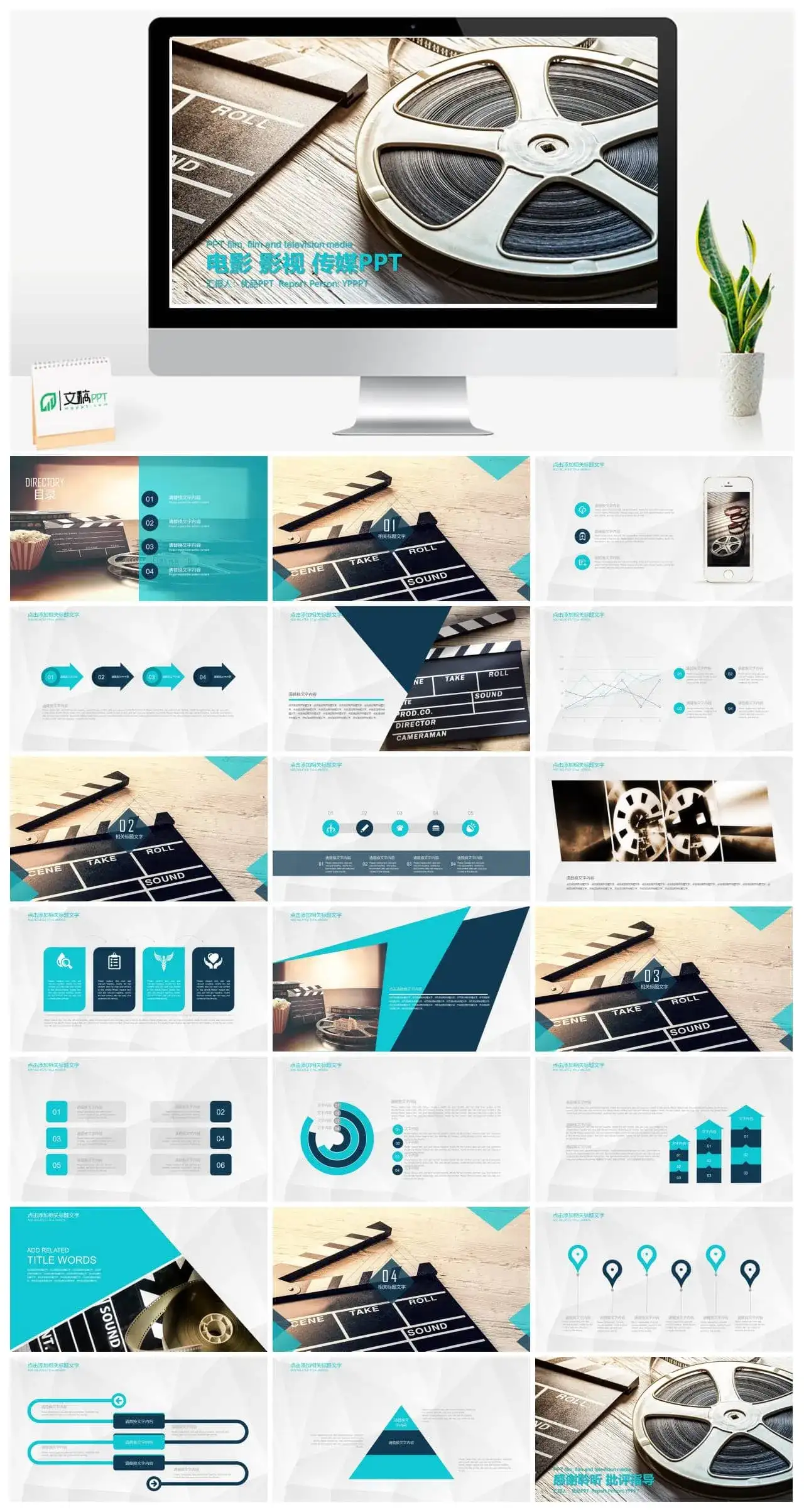 电影教学电影赏析PPT模板