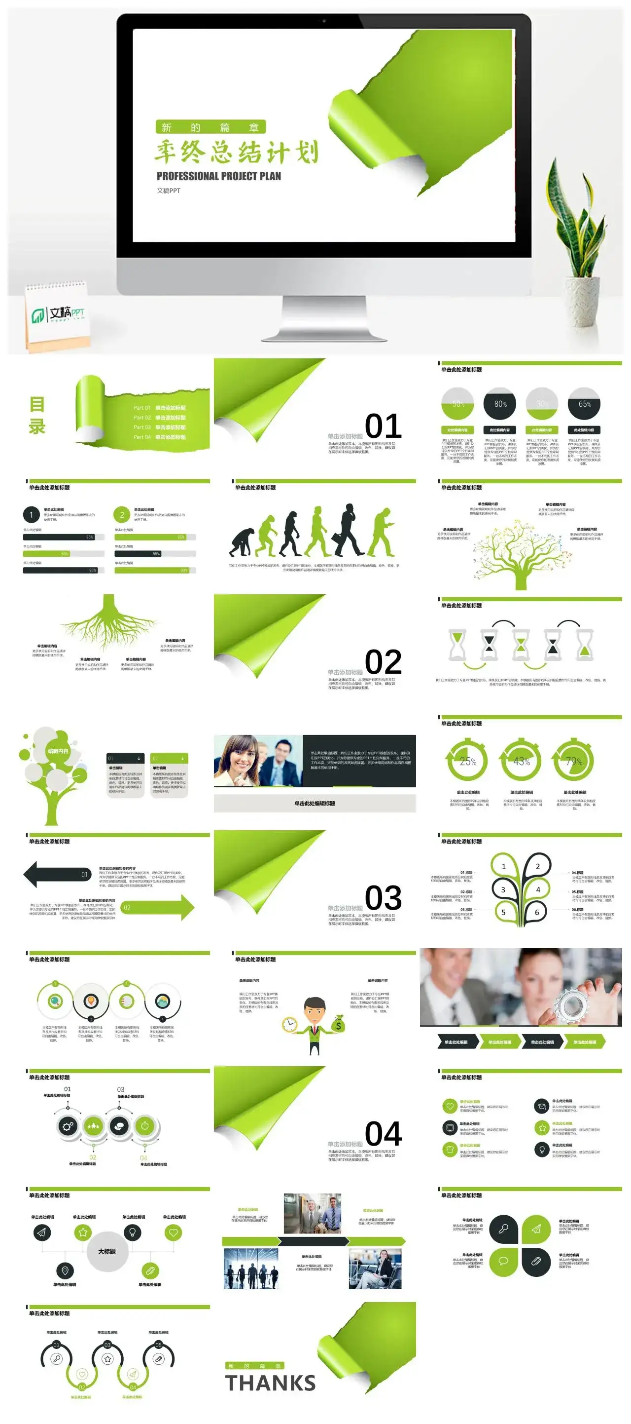 翻页式年终工作汇报专业PPT模板