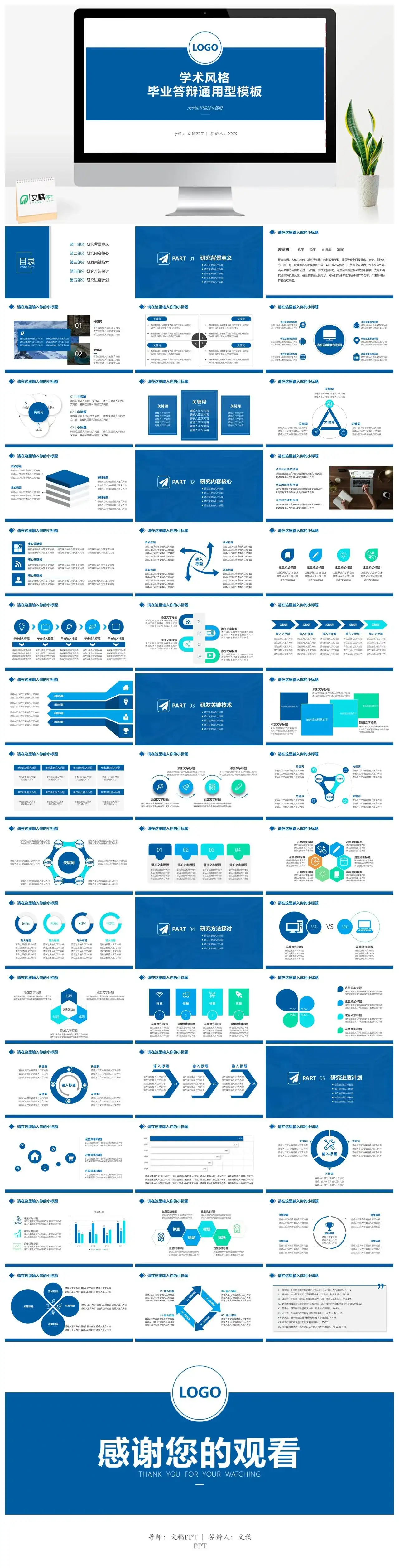 通用型学术风格毕业答辩ppt模板