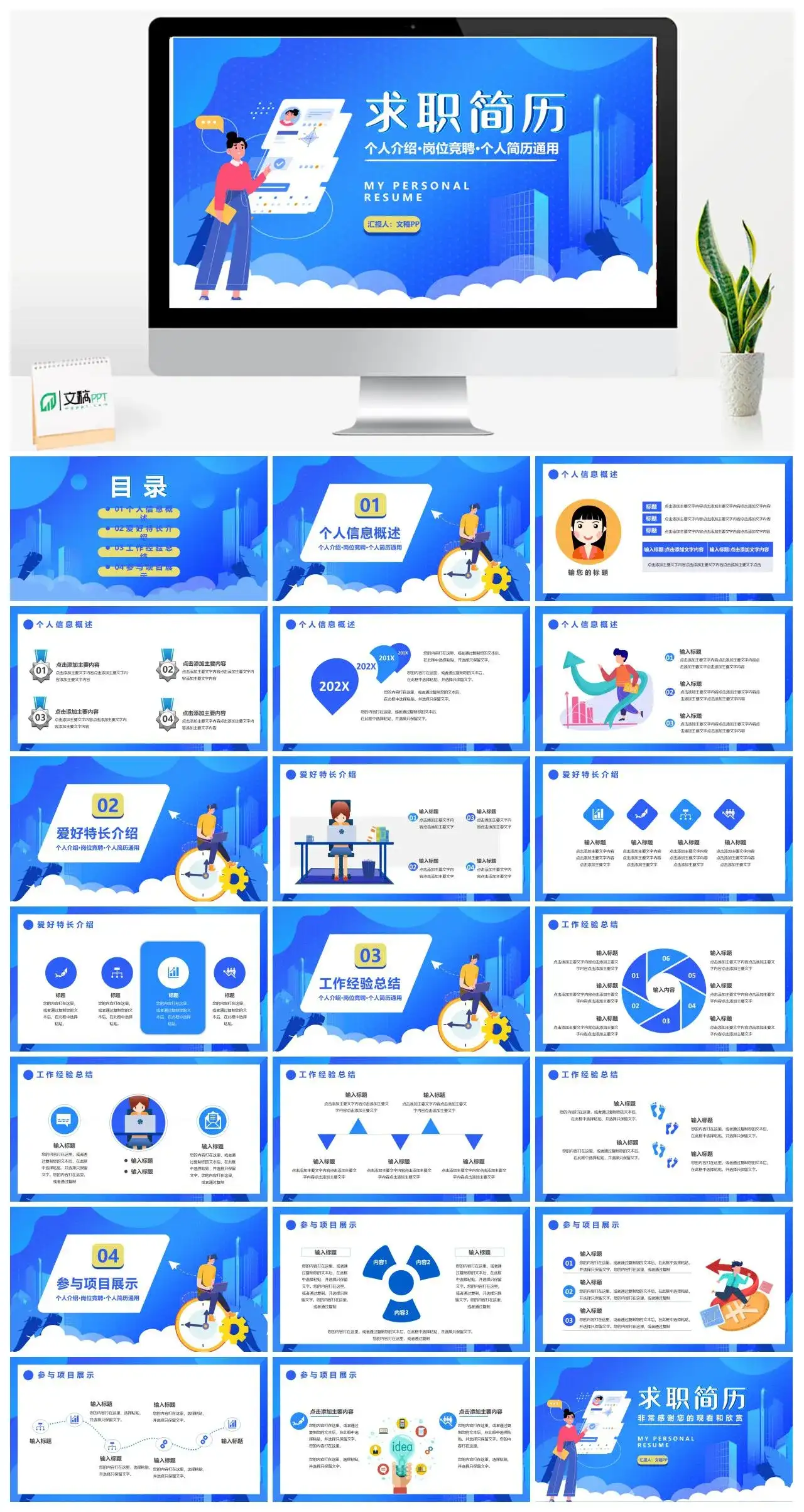 蓝色扁平风个人求职简历通用PPT模板