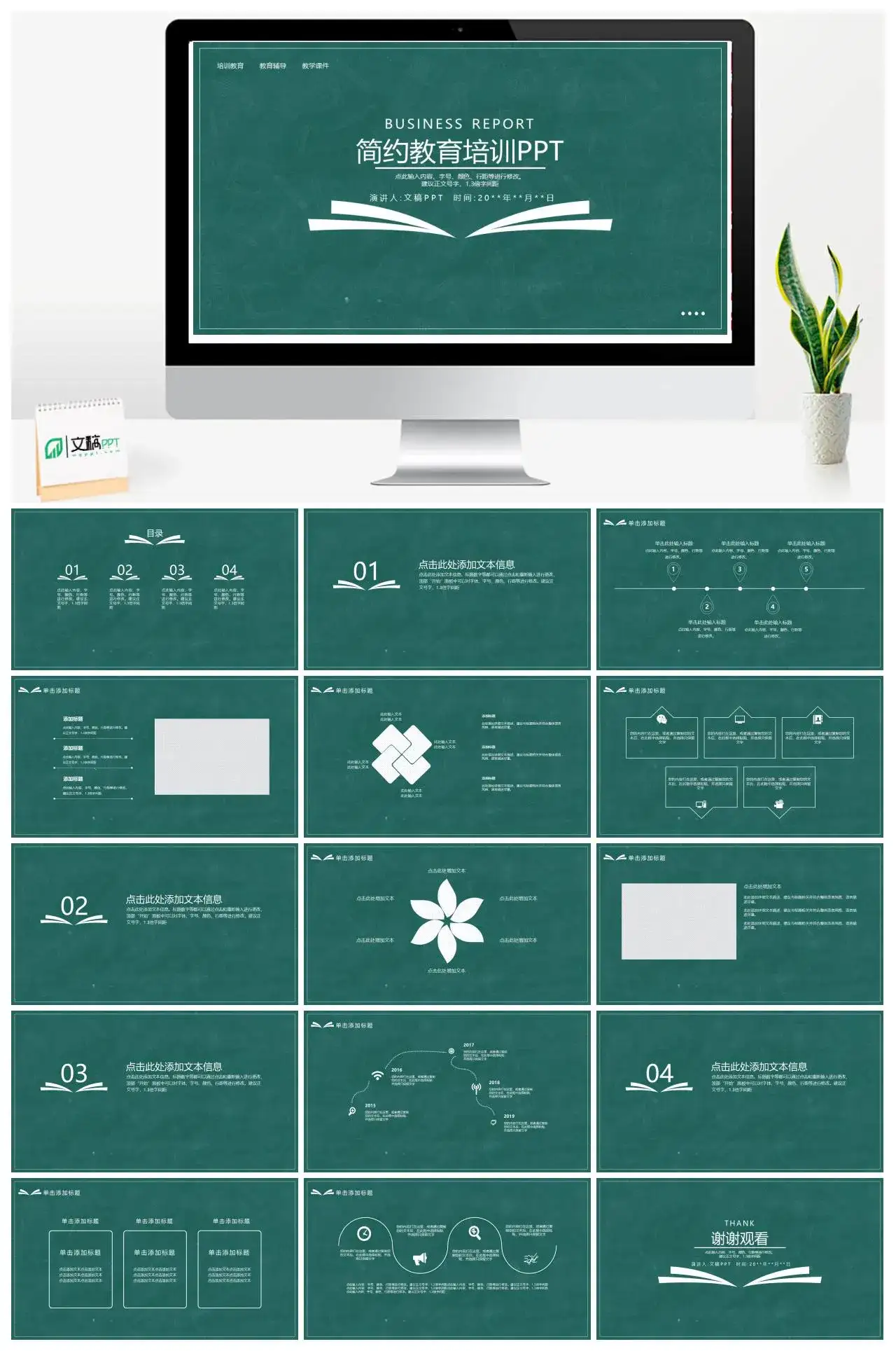 黑板手绘简约教育培训PPT教学课件