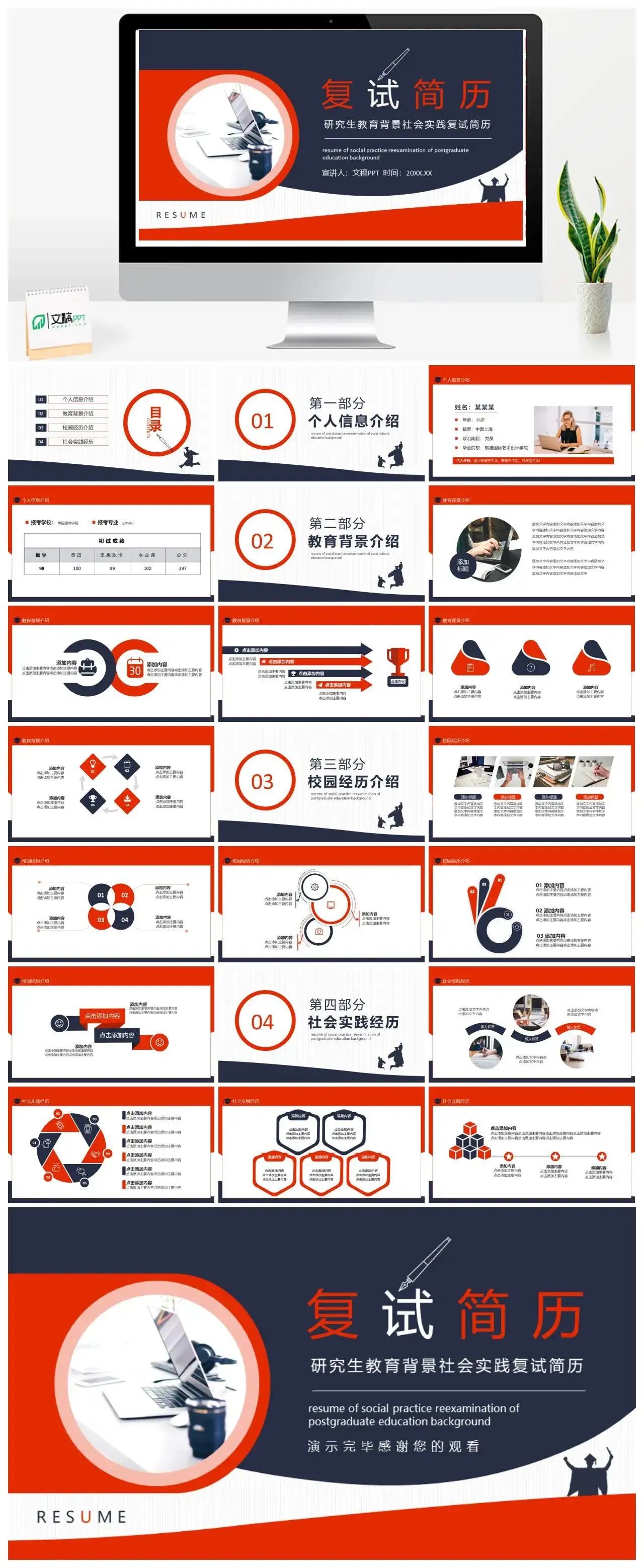 研究生复试面试简历动态PPT