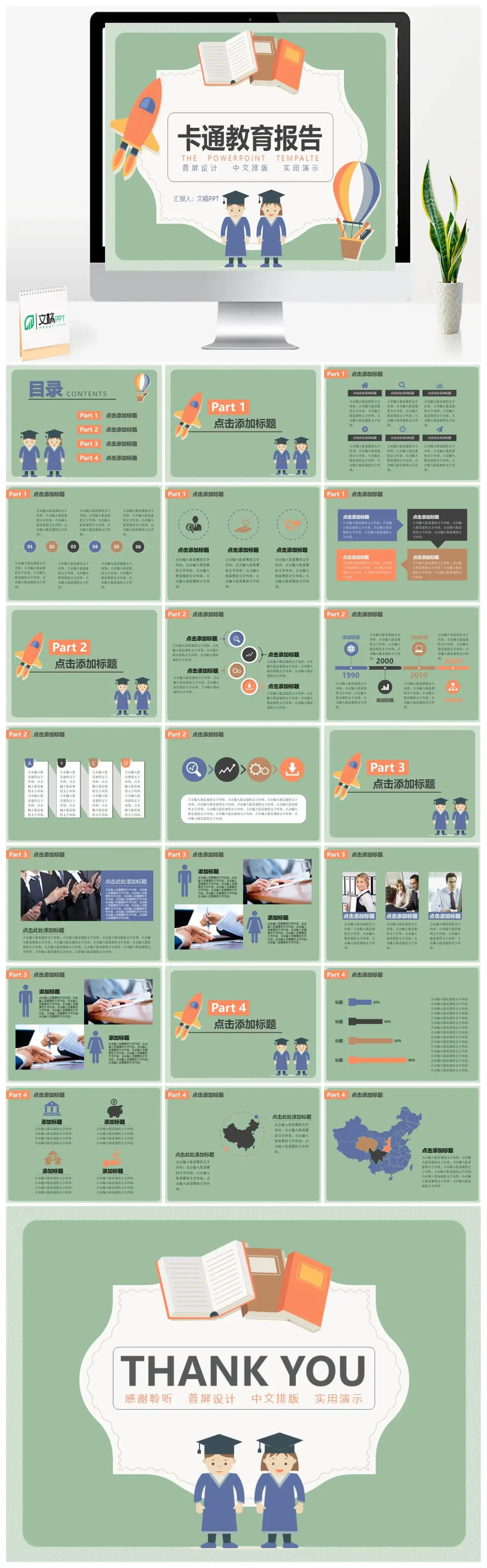 草绿色卡通教育报告PPT模板