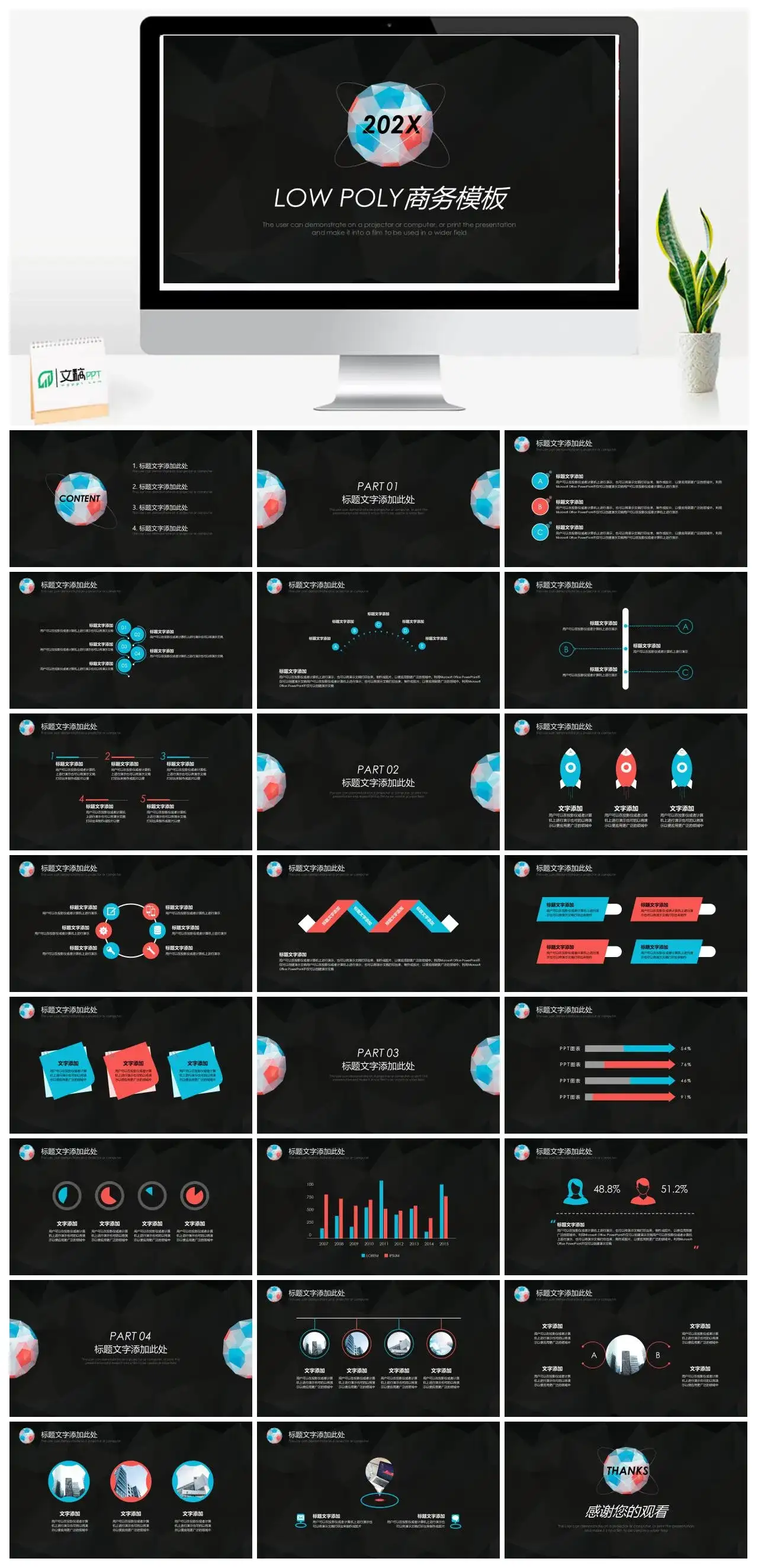黑色动态商务工作总结商务汇报PPT模板