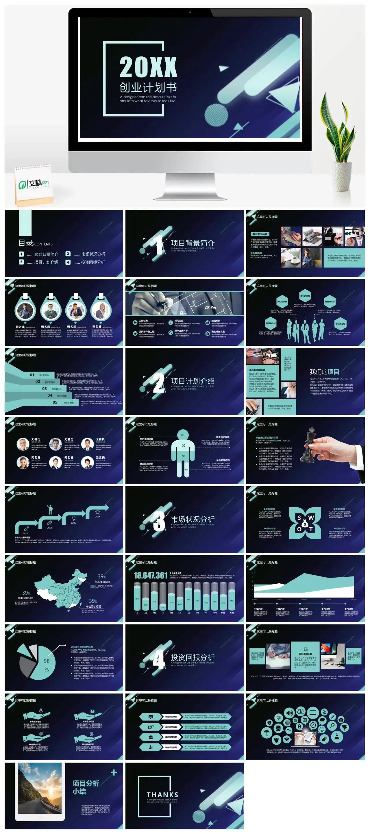 科技荧光蓝2022企业商业计划书模版