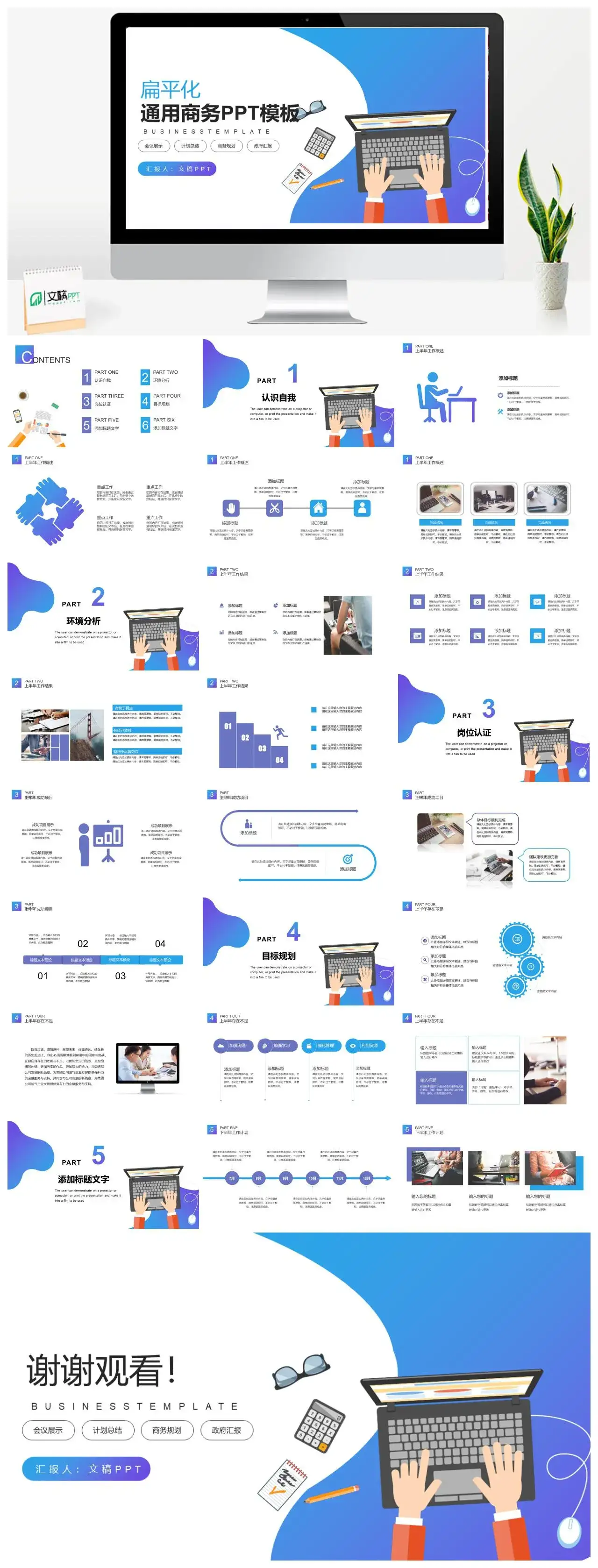 蓝紫扁平化通用商务PPT模板