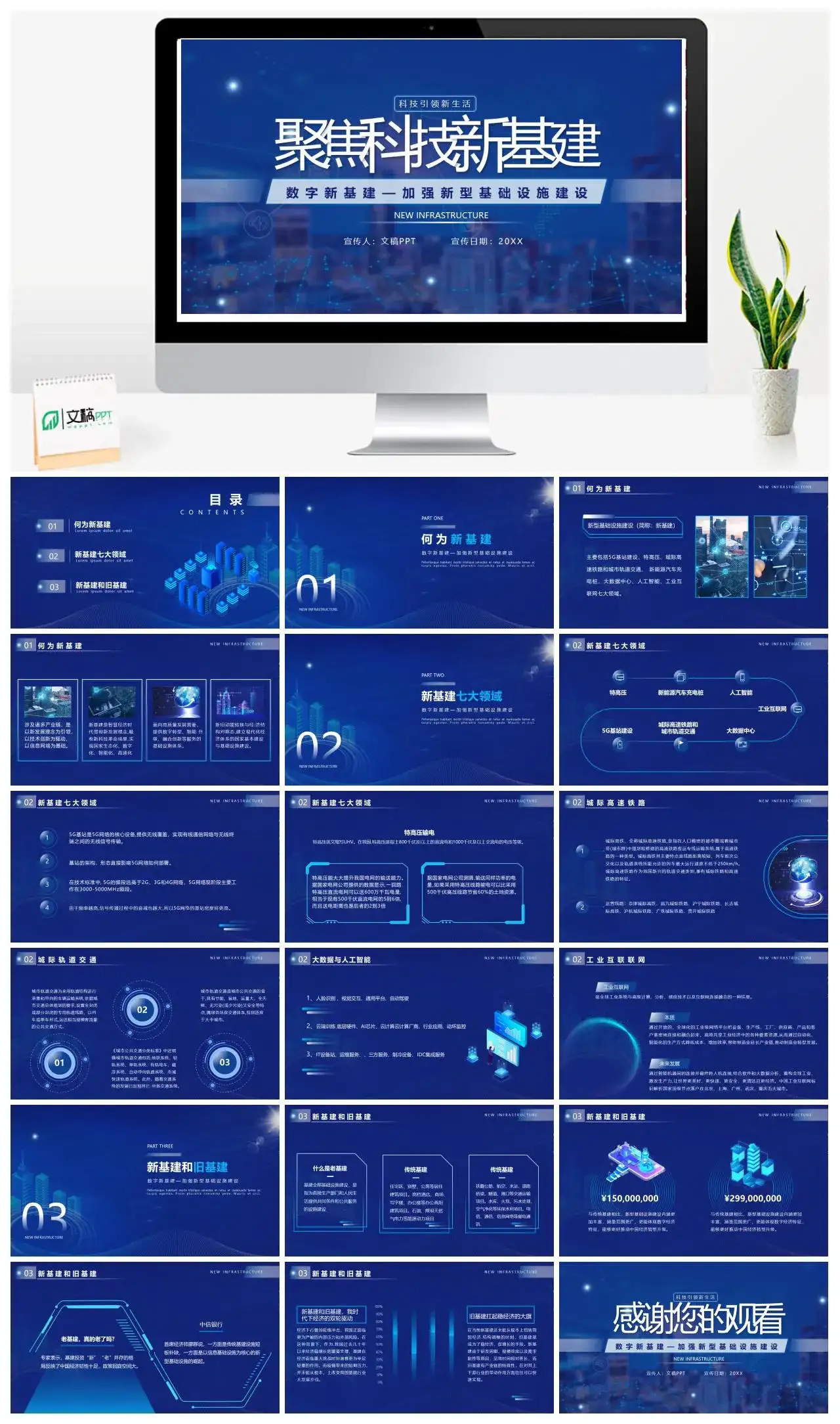 蓝色科技风聚焦新科技新基建宣传介绍PPT模板