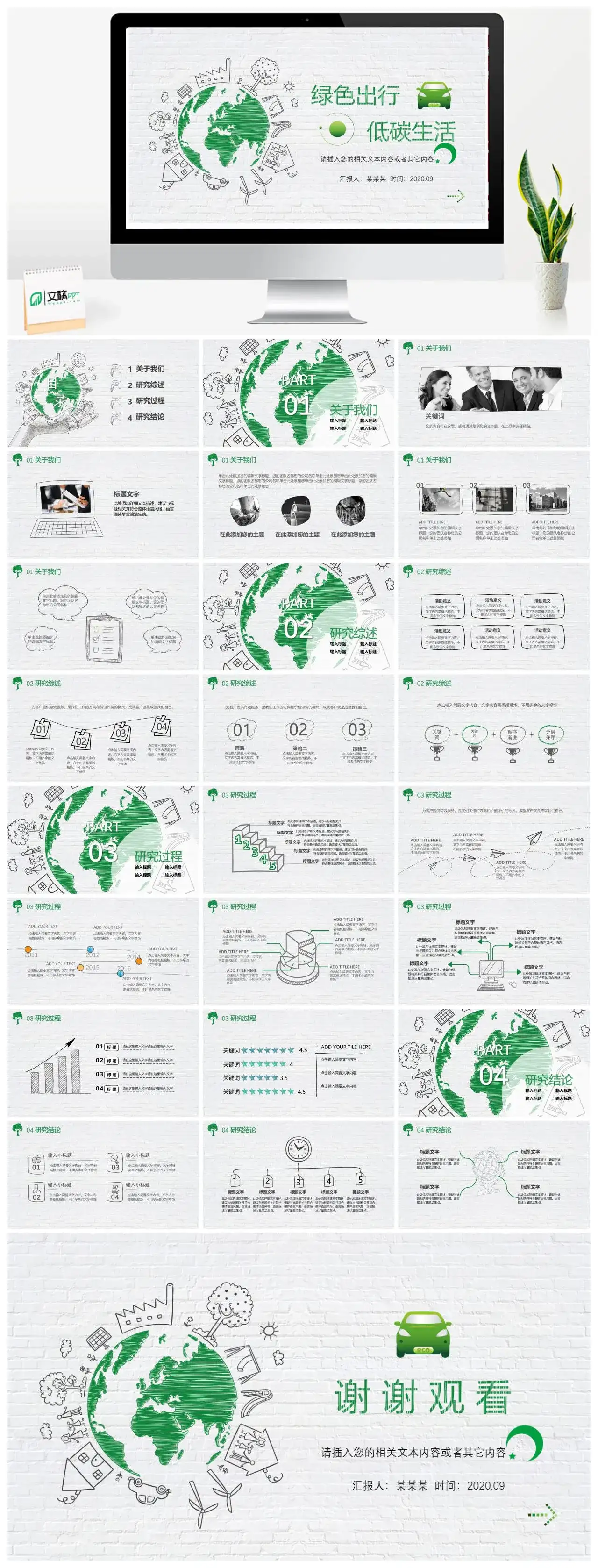 绿色出行低碳生活PPT模板
