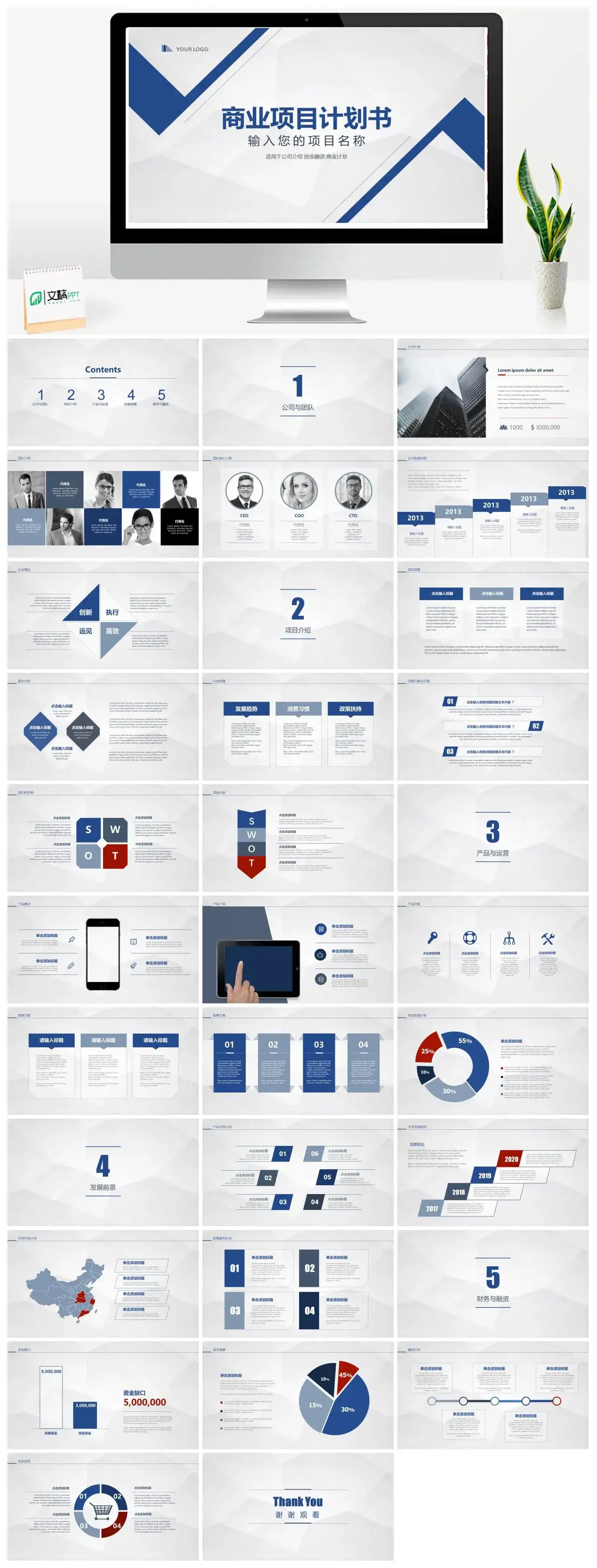 蓝色简约商业项目计划书PPT模板