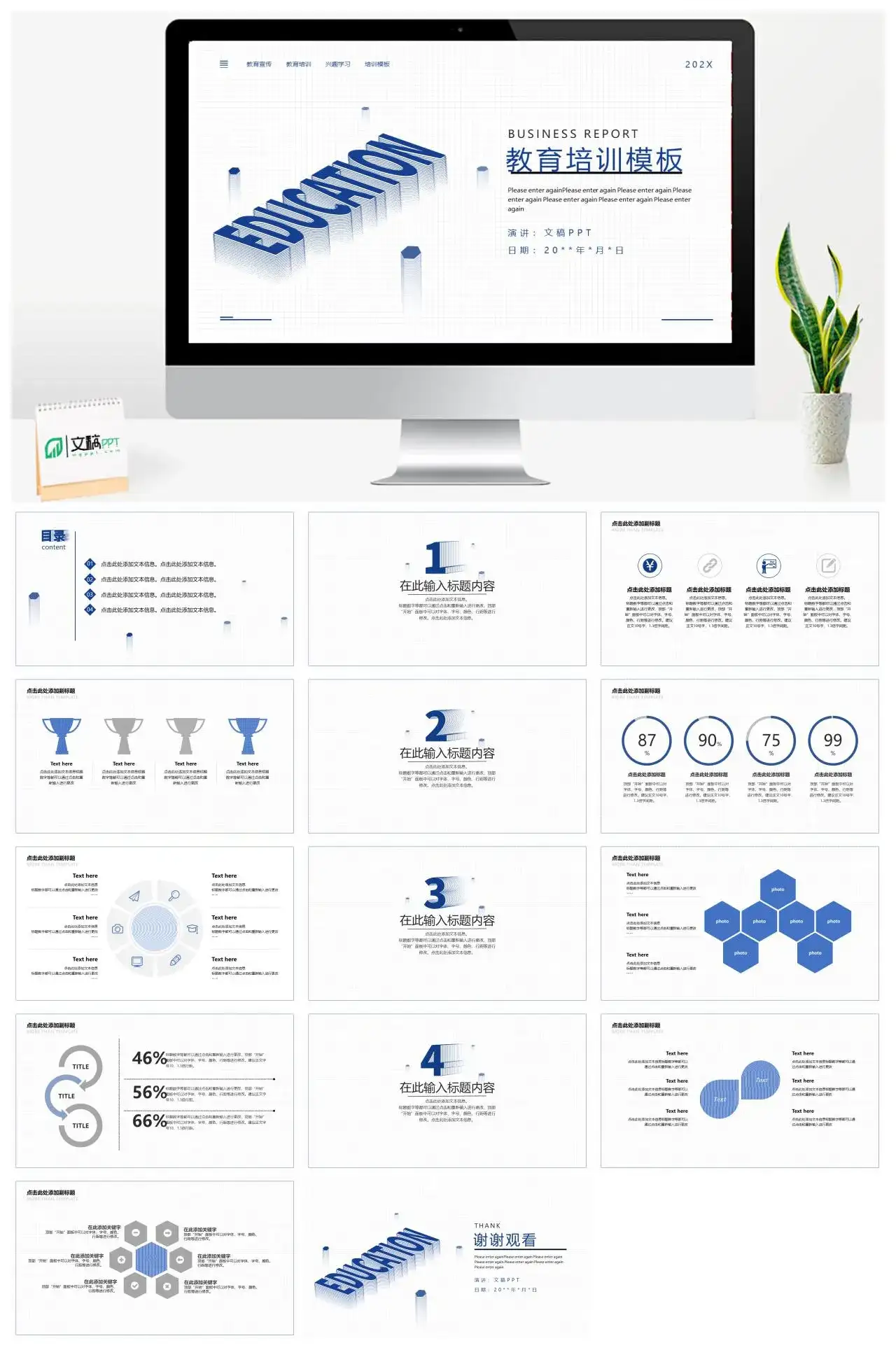 蓝色简约教育培训PPT模板