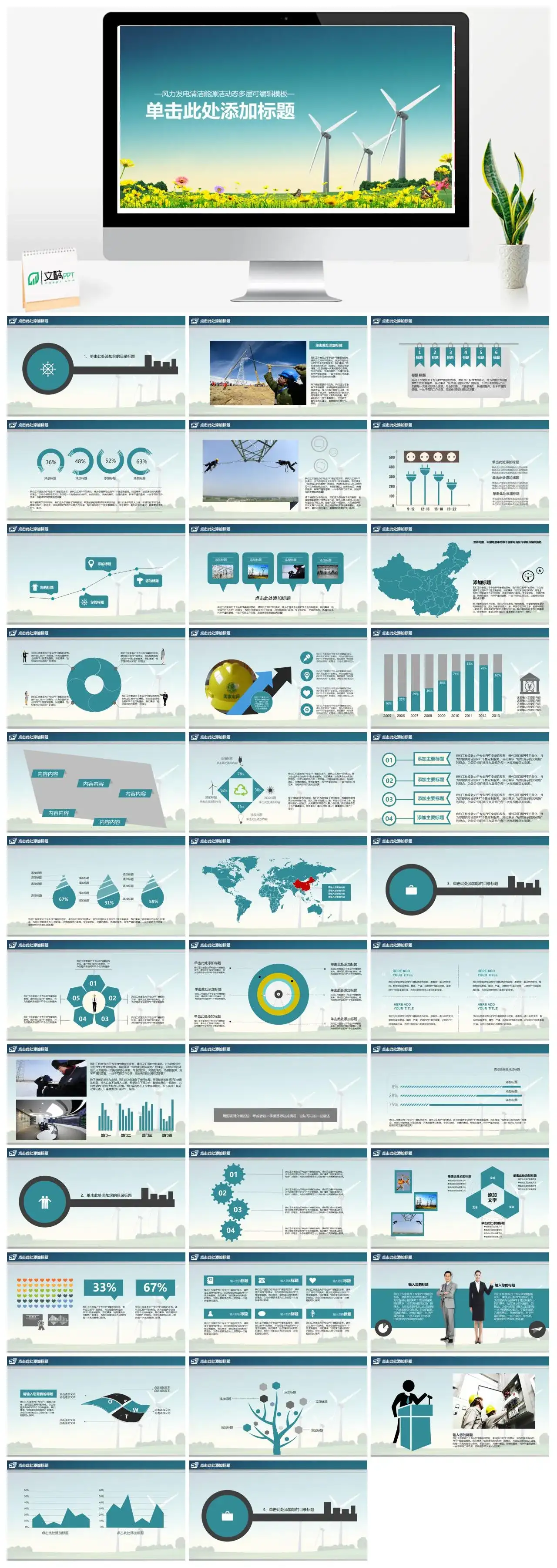 风车风力发电绿色能源PPT模板