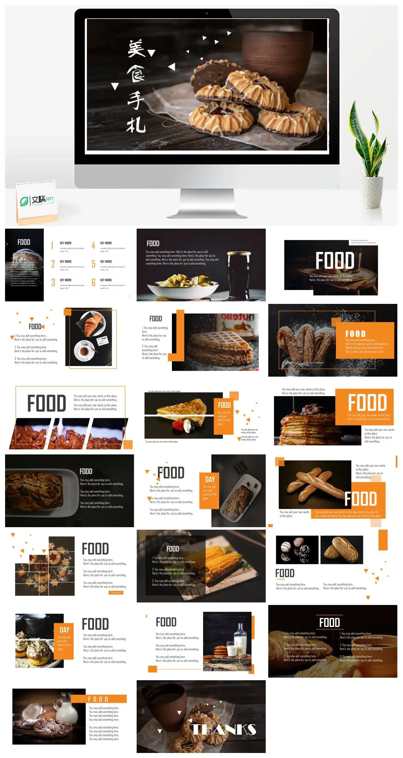 黑色面包糕点宣传画册风PPT模板