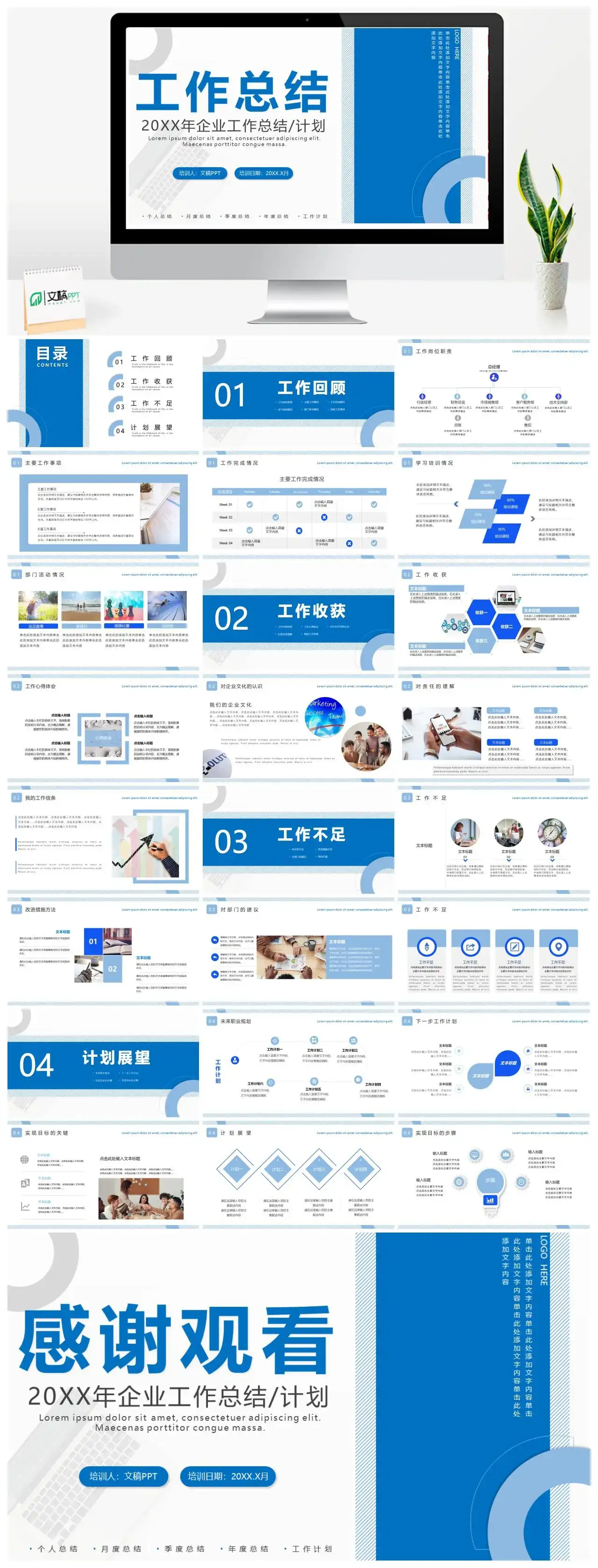 蓝色简约风工作总结暨计划PPT模板