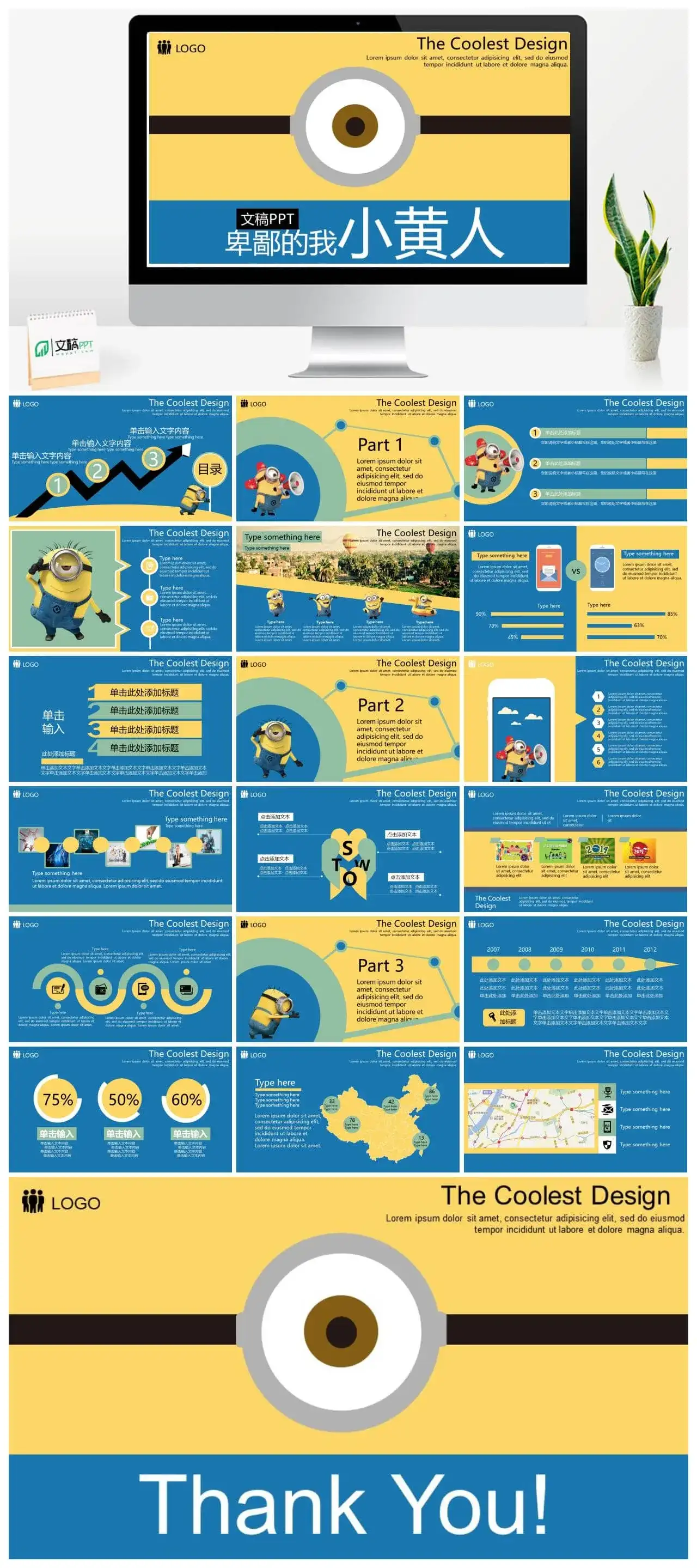 可爱小黄人主题PPT模板