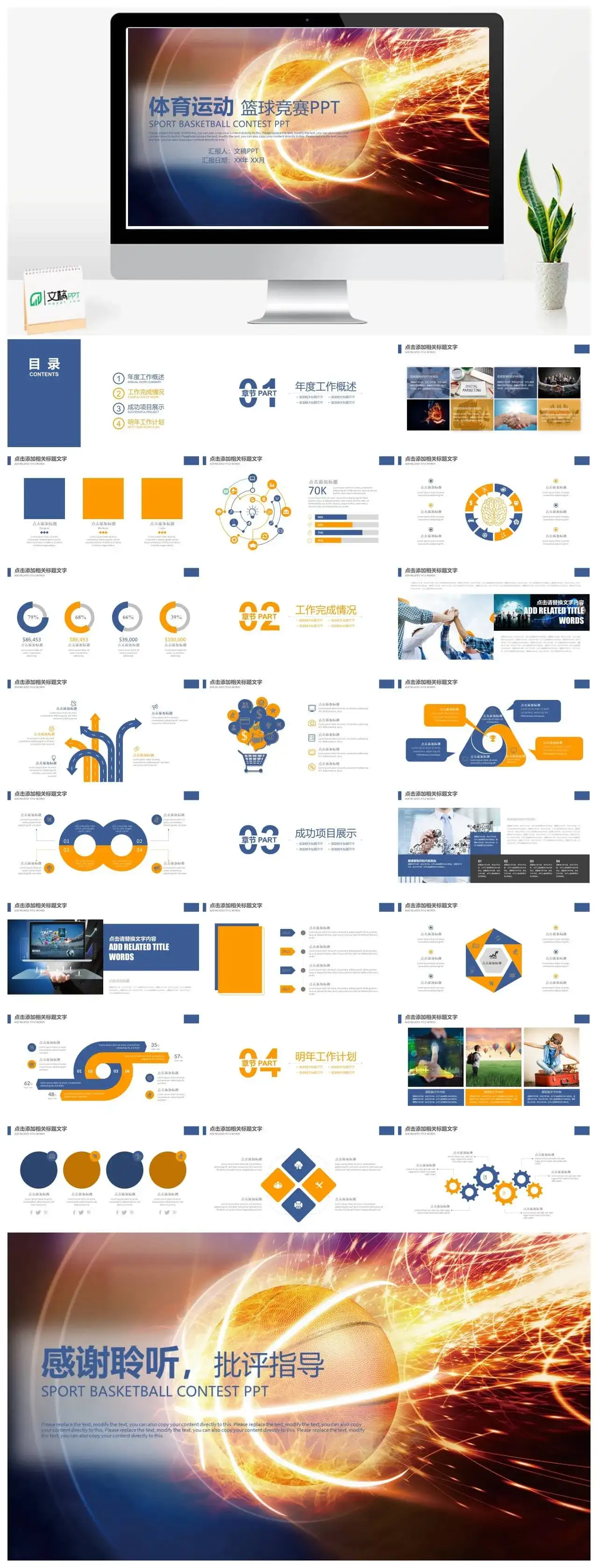 大气创意体育运动篮球竞赛比赛PPT模板