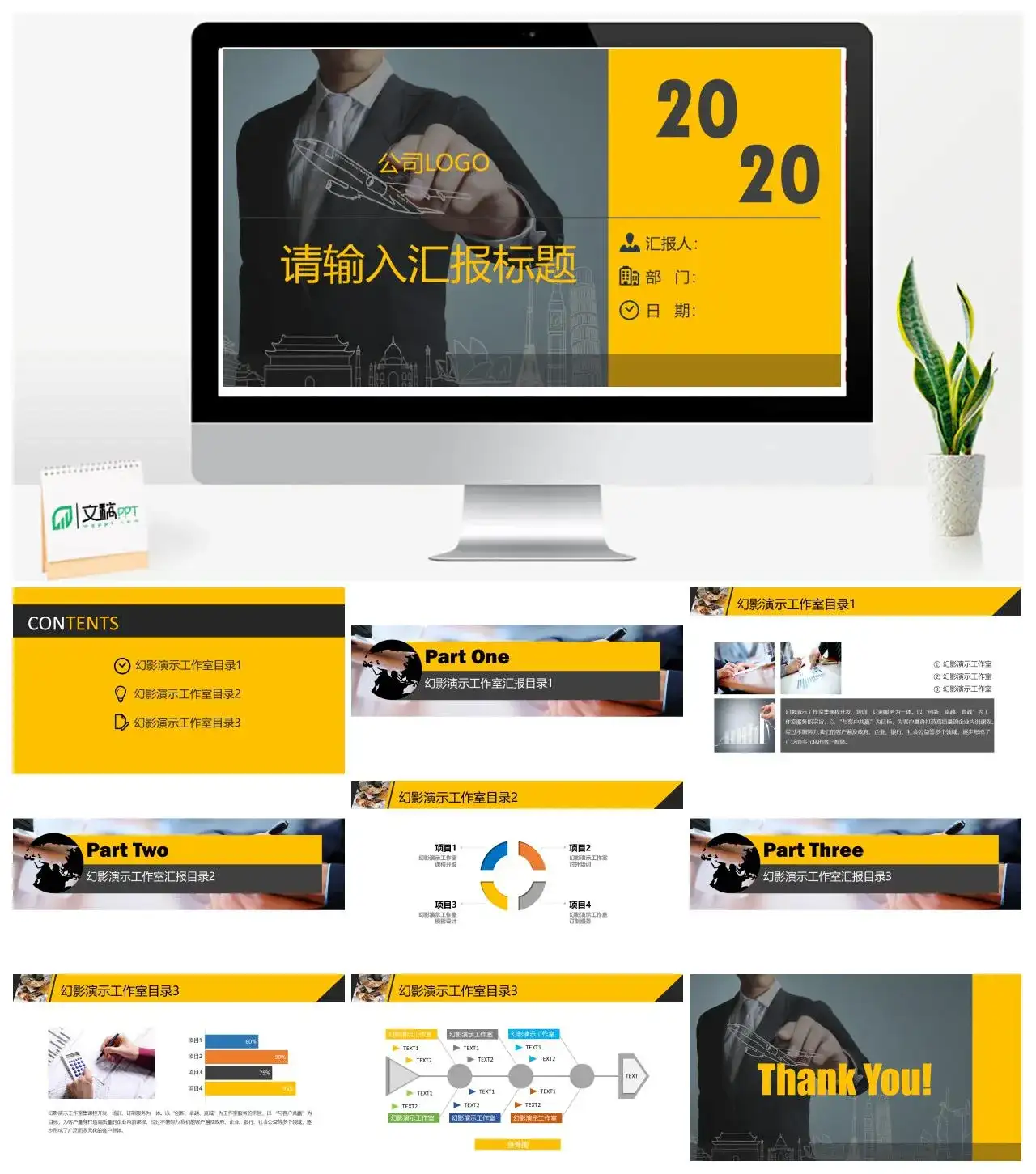 黑黄配色大气商务汇报PPT模板