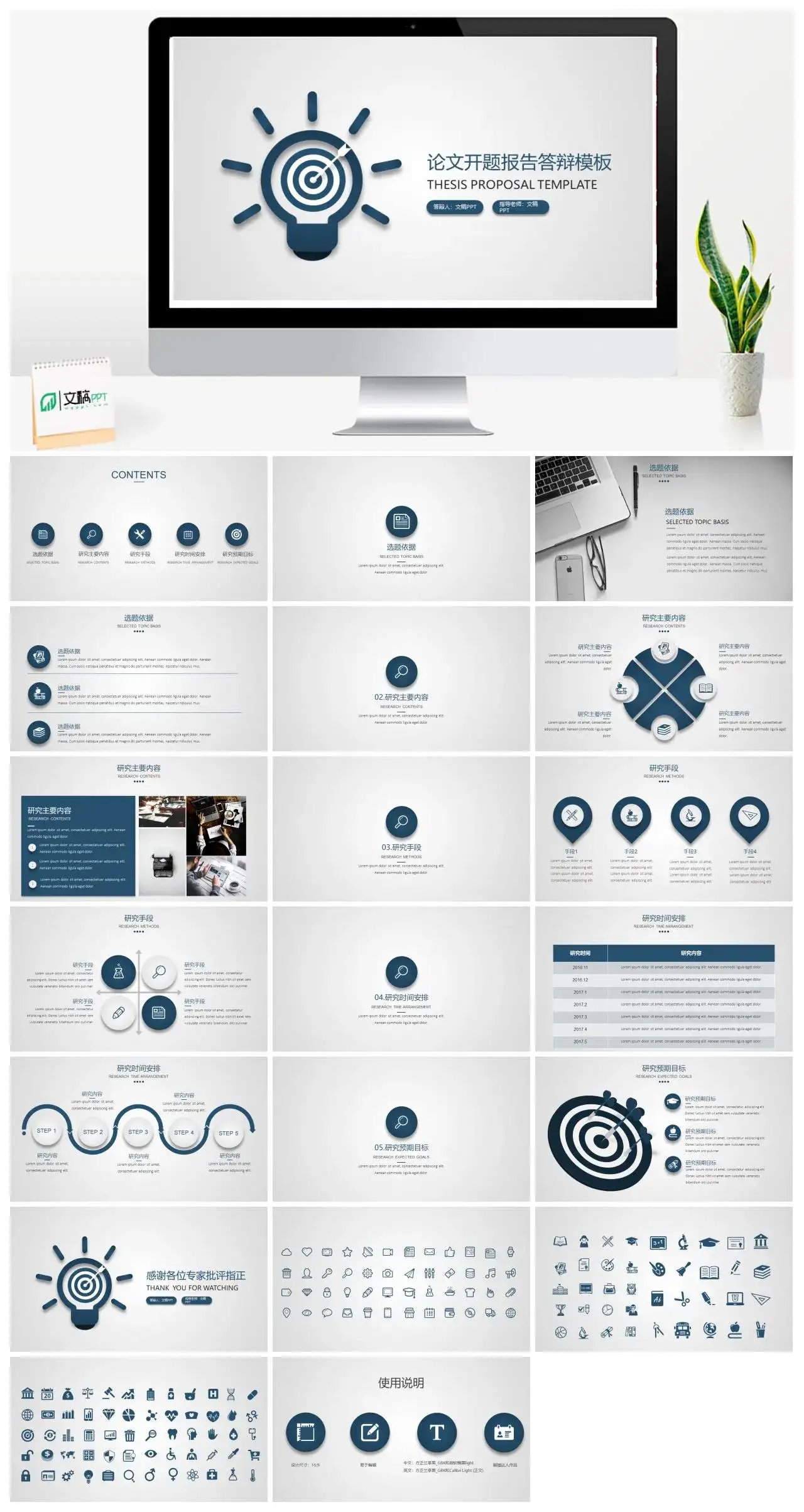 蓝色质感论文开题报告答辩模板