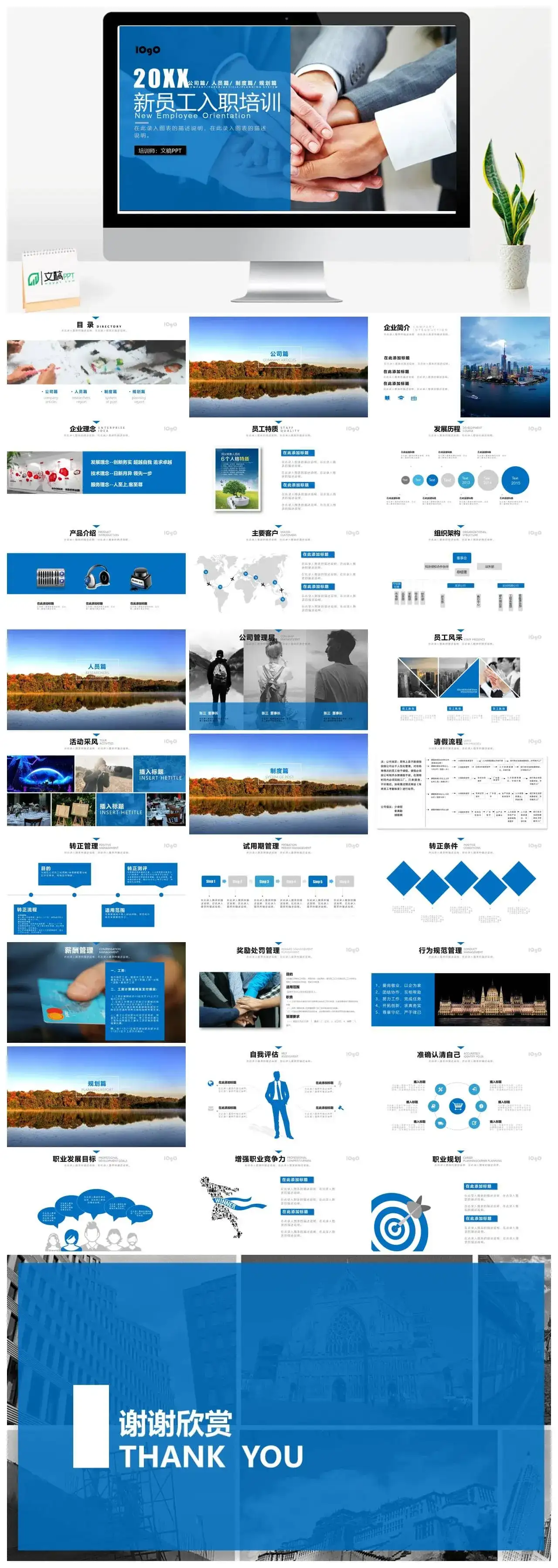 员工入职培训团队建设ppt模板