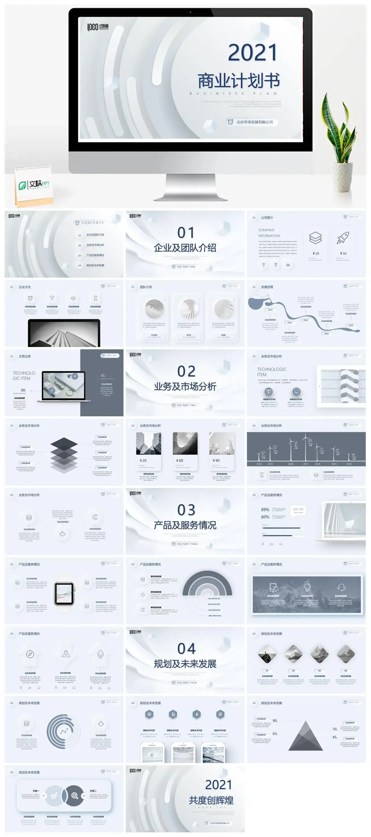 高端质感商业计划书PPT模板