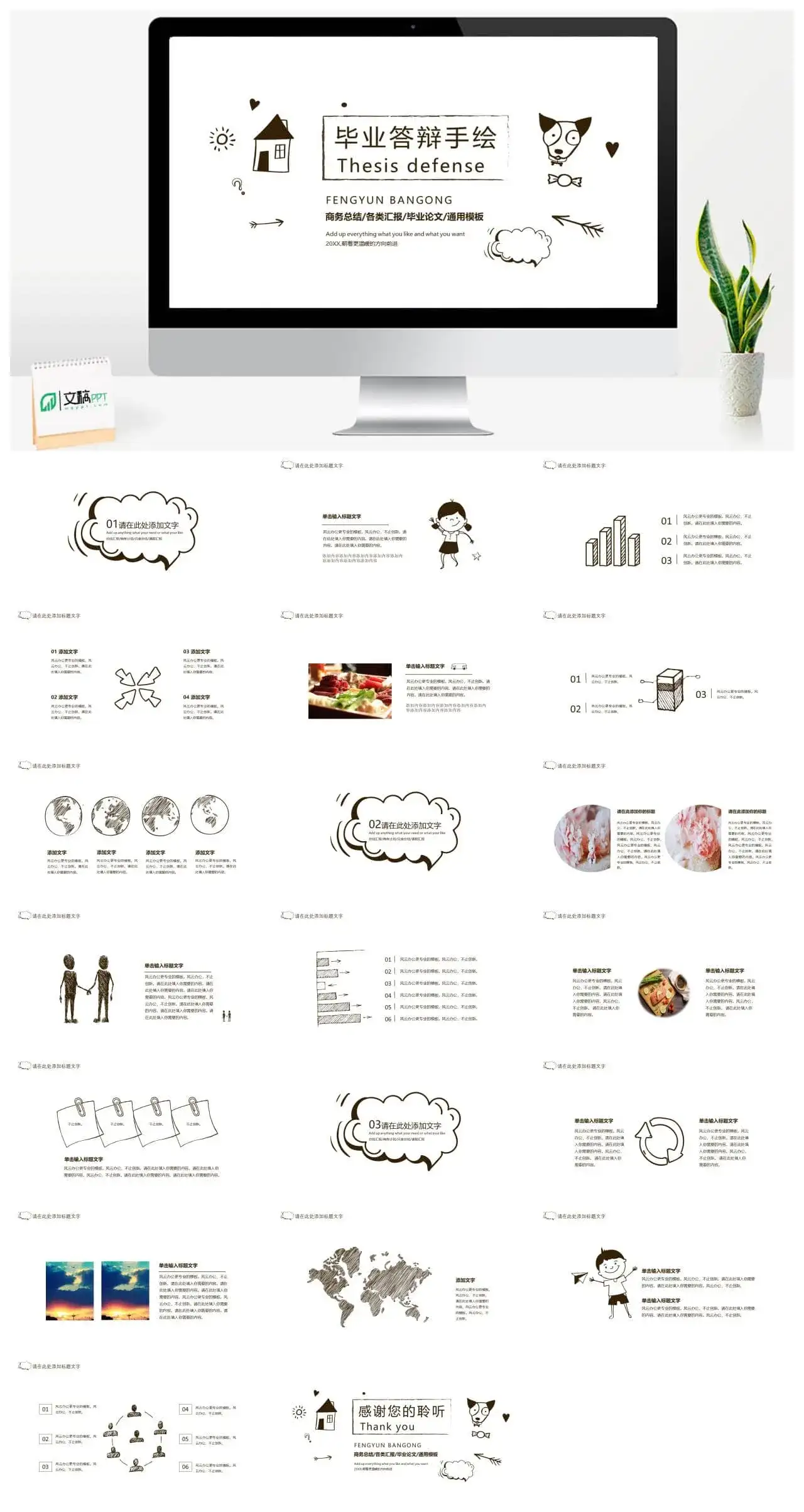 卡通毕业答辩手绘PPT模板
