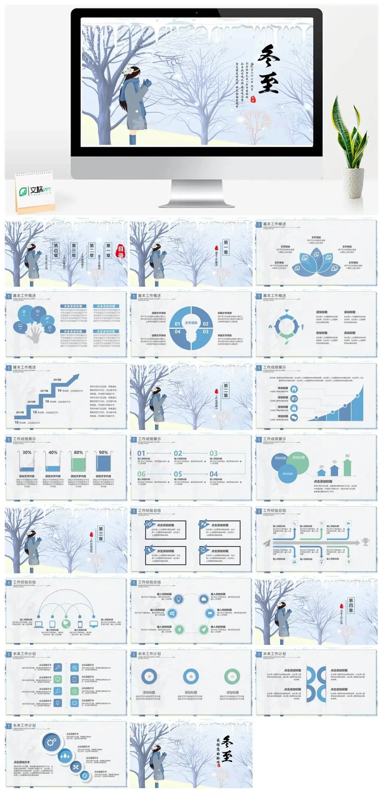 唯美浪漫创意二十四节气之冬至PPT模板