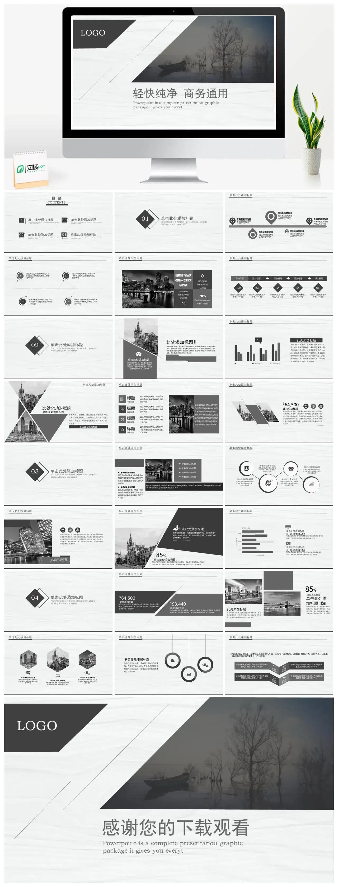 轻快纯净商务通用PPT模板