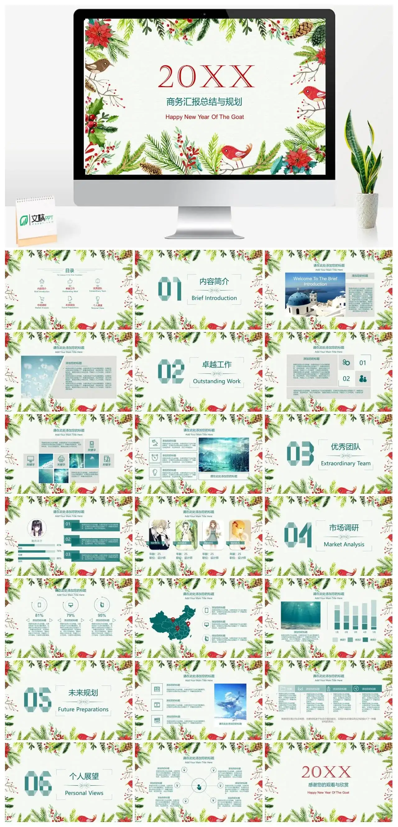 卡通风格工作总结与规划商务PPT模板