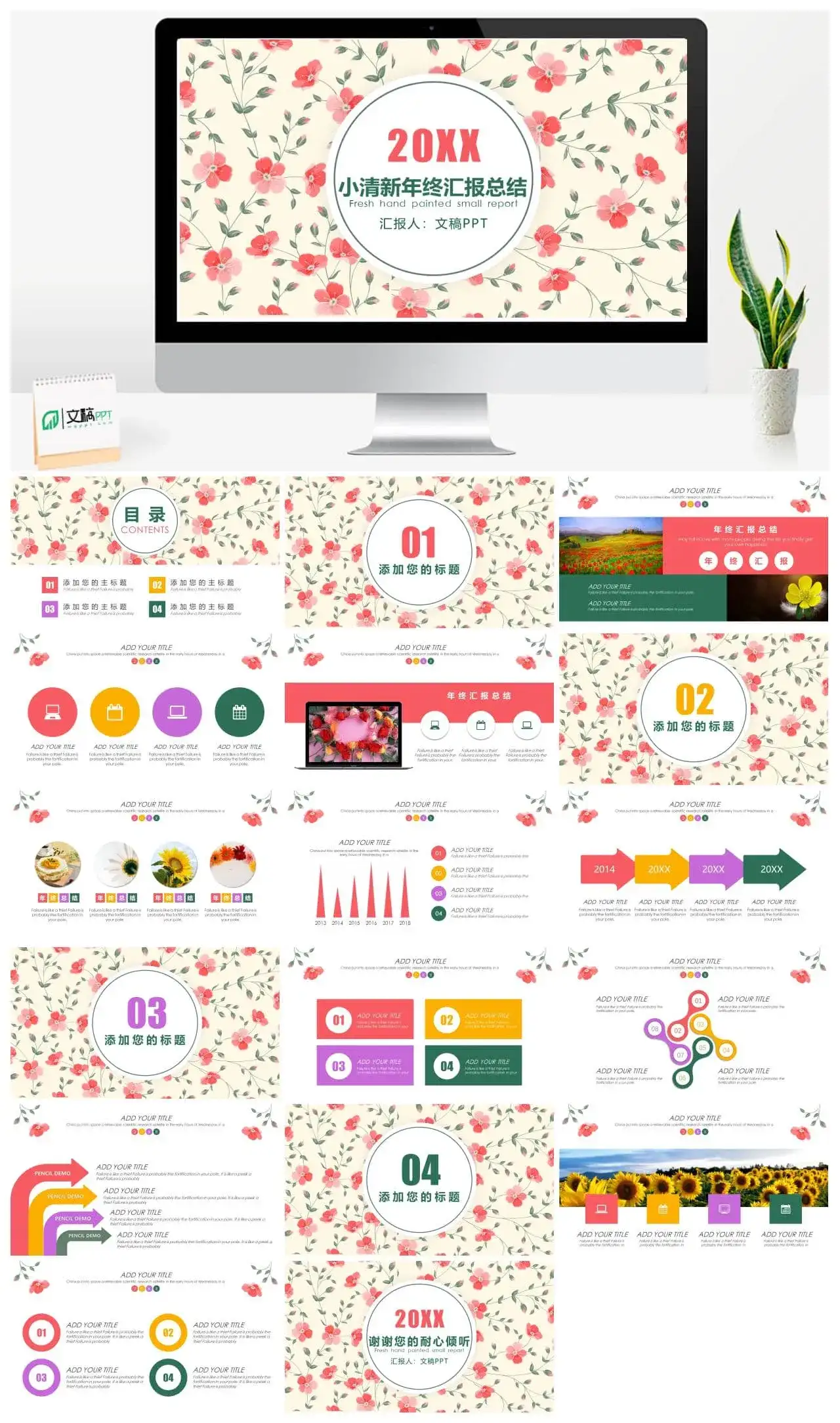 唯美花朵汇报总结PPT模板