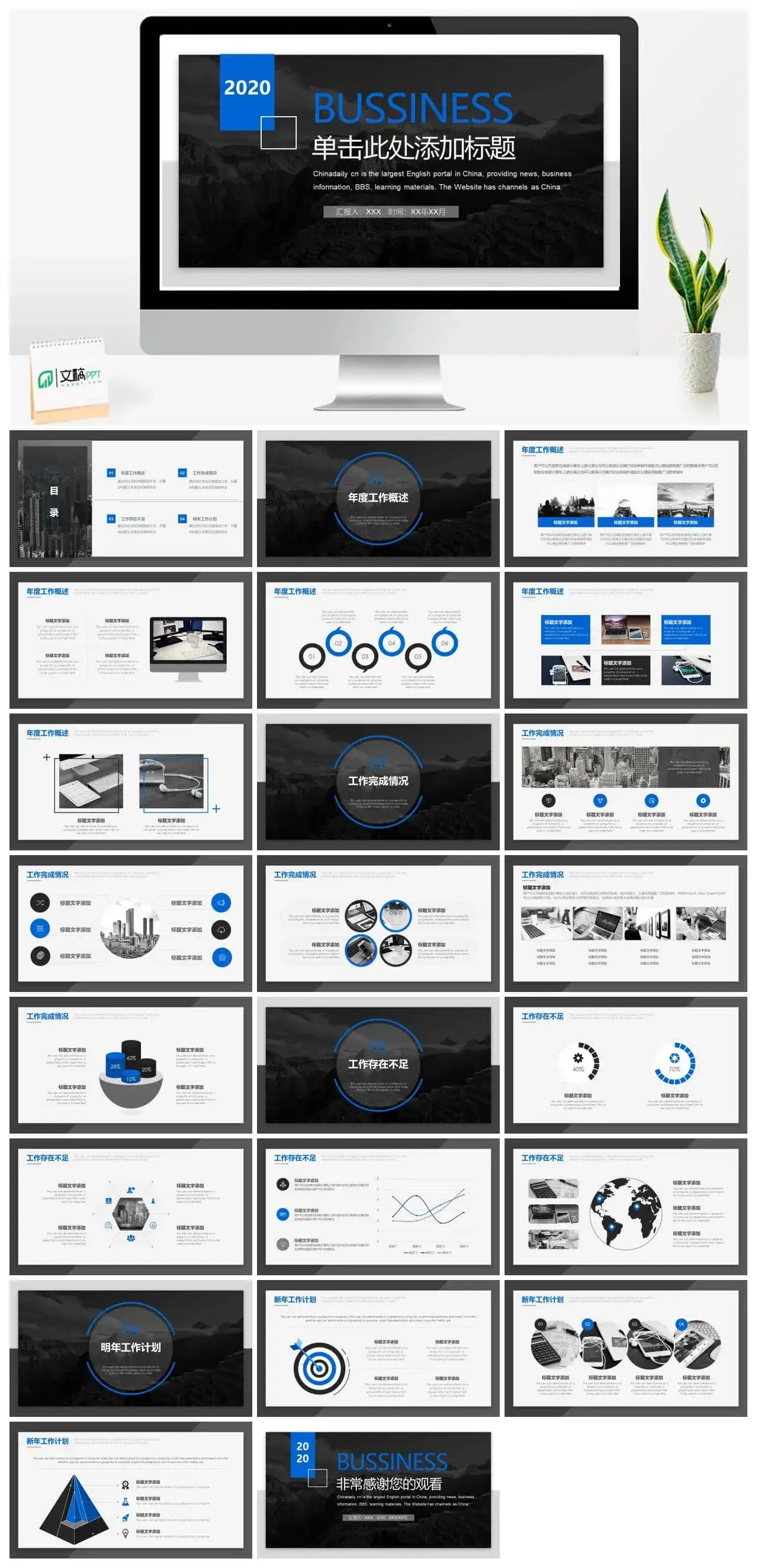 大气蓝黑商务汇报PPT模板