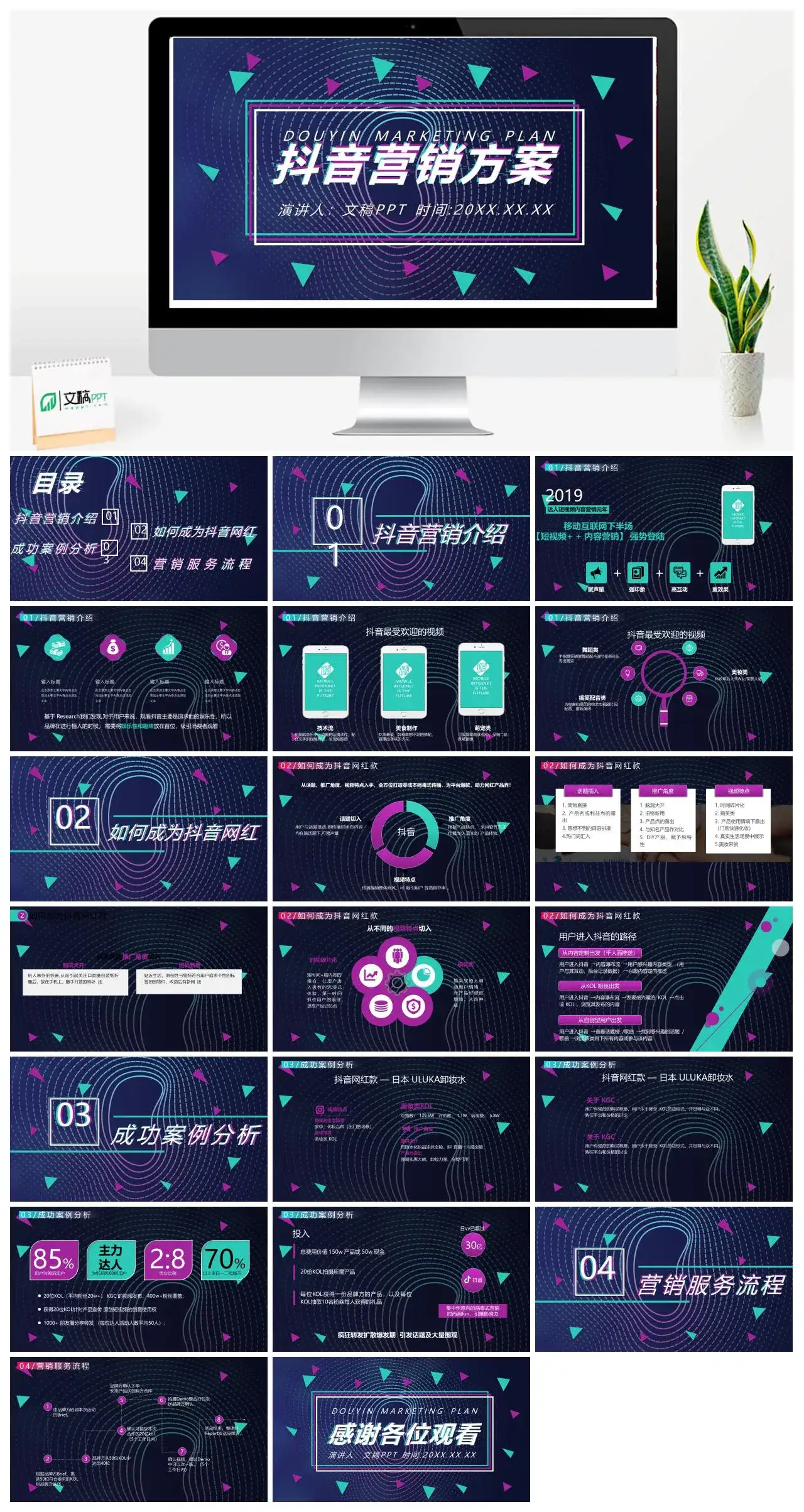 酷炫抖音营销方案PPT模板