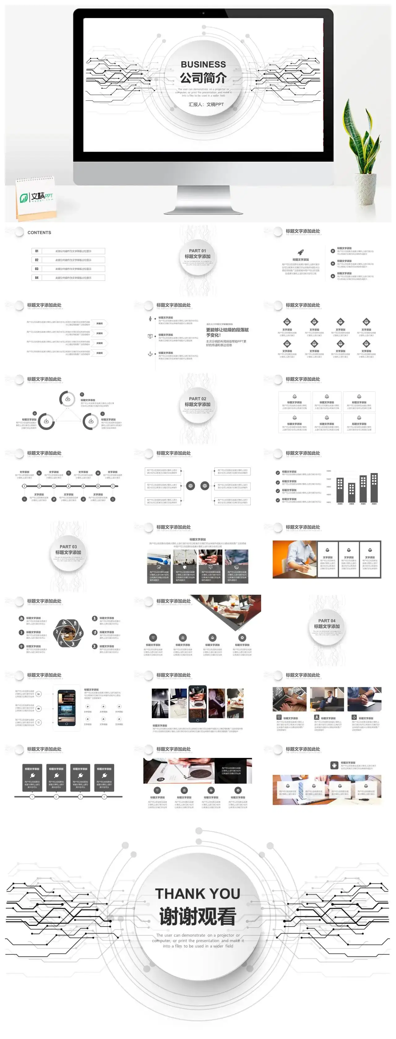黑白商务简约科技公司简介汇报PPT模板