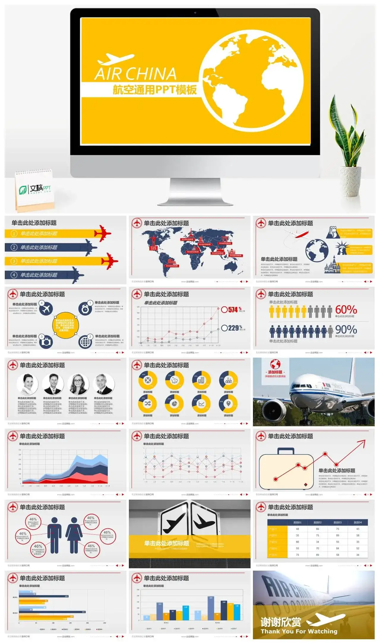 商务差旅飞机航空旅游出差PPT模板