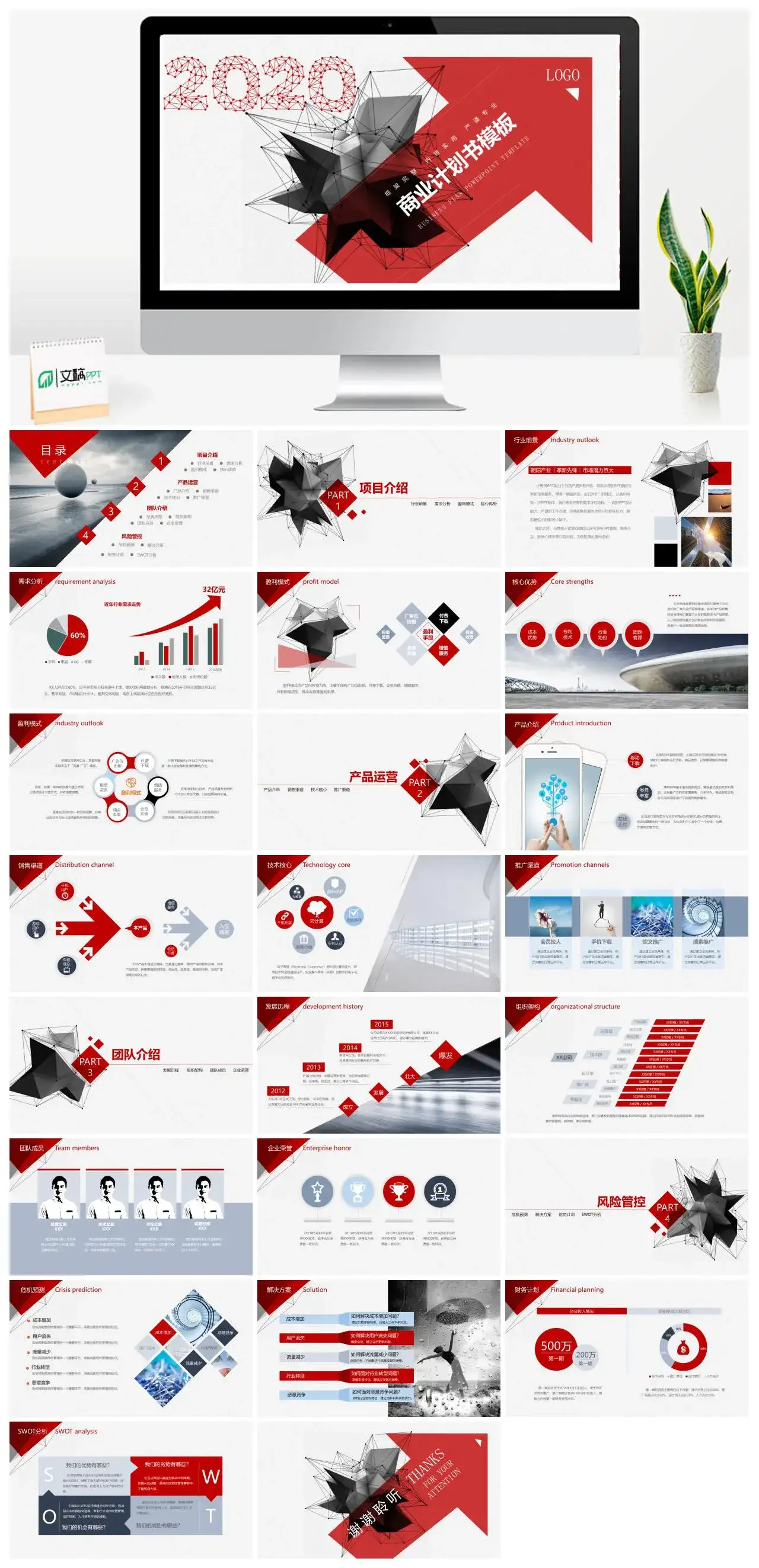 黑红几何商业计划书PPT模板