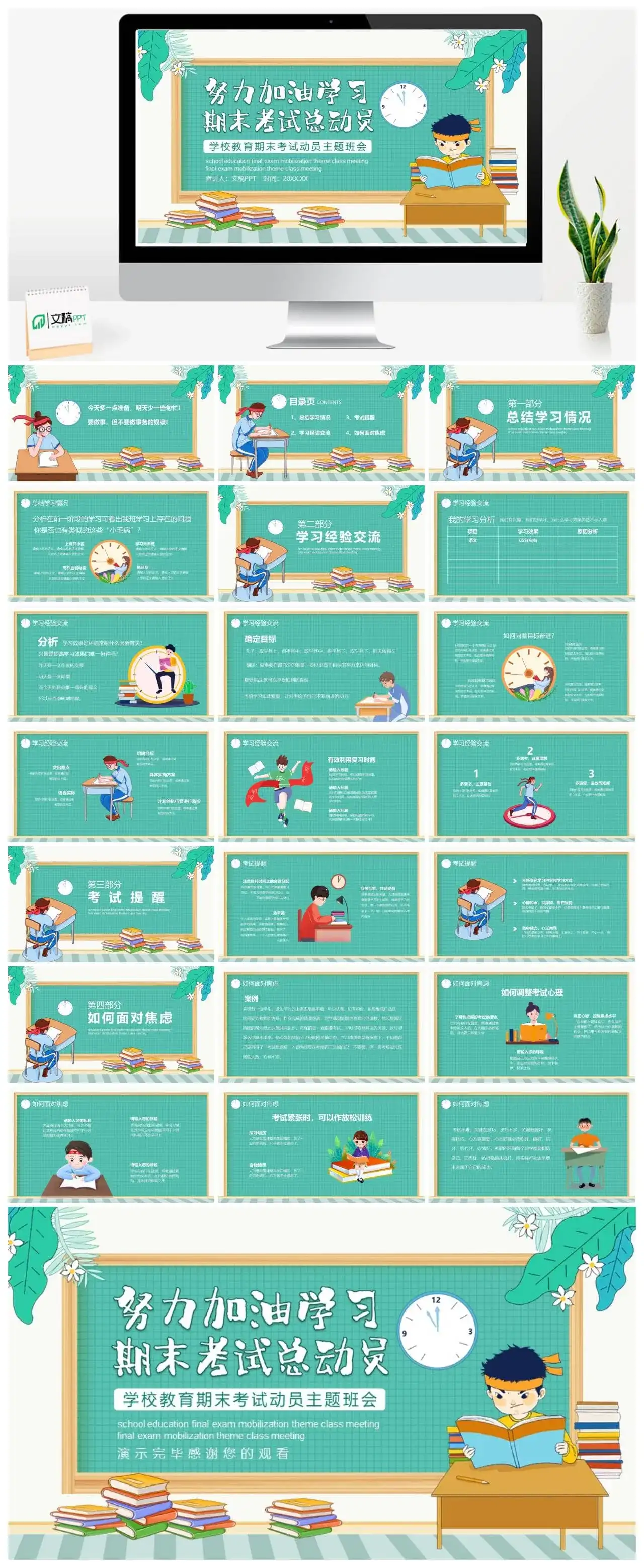 学校教育期末考试总动员主题班会动态PPT模板