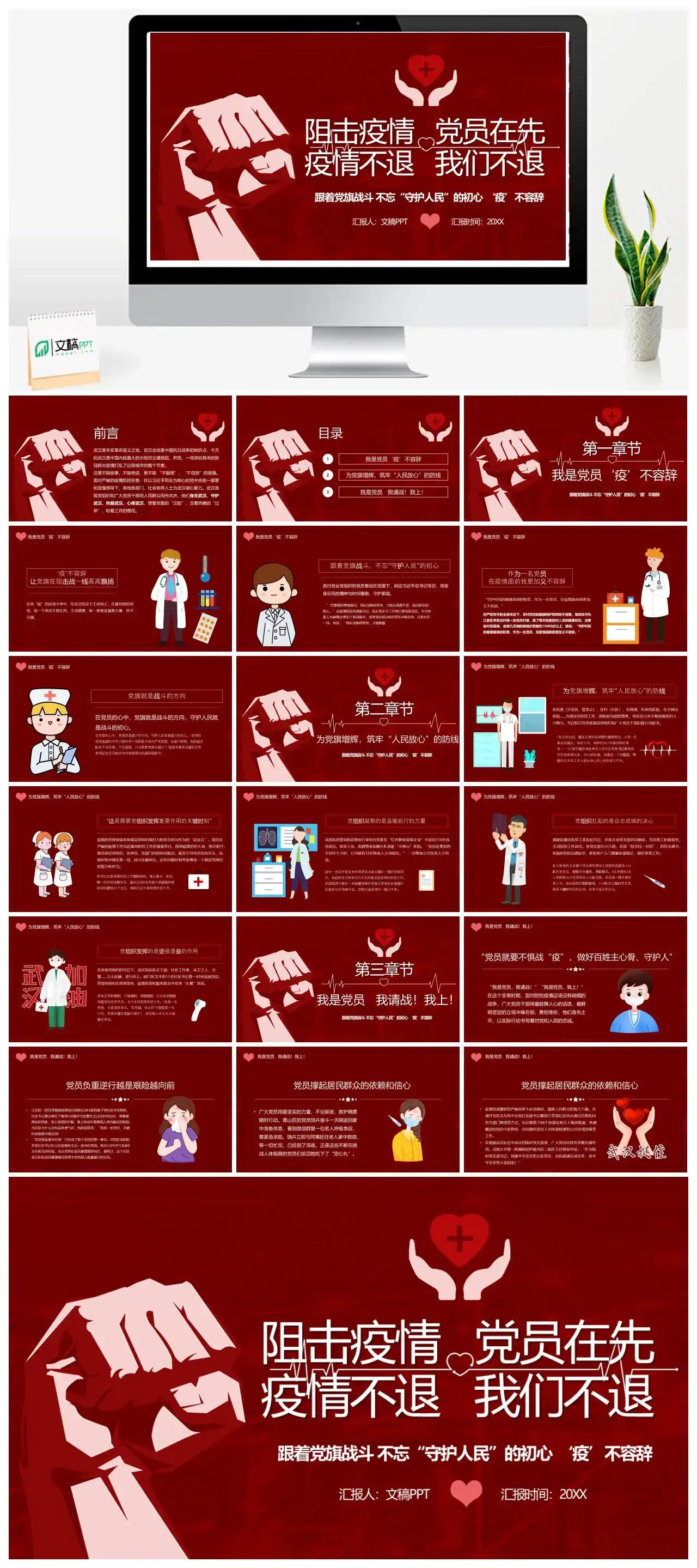 阻击疫情党员在先党员精神建设PPT模板